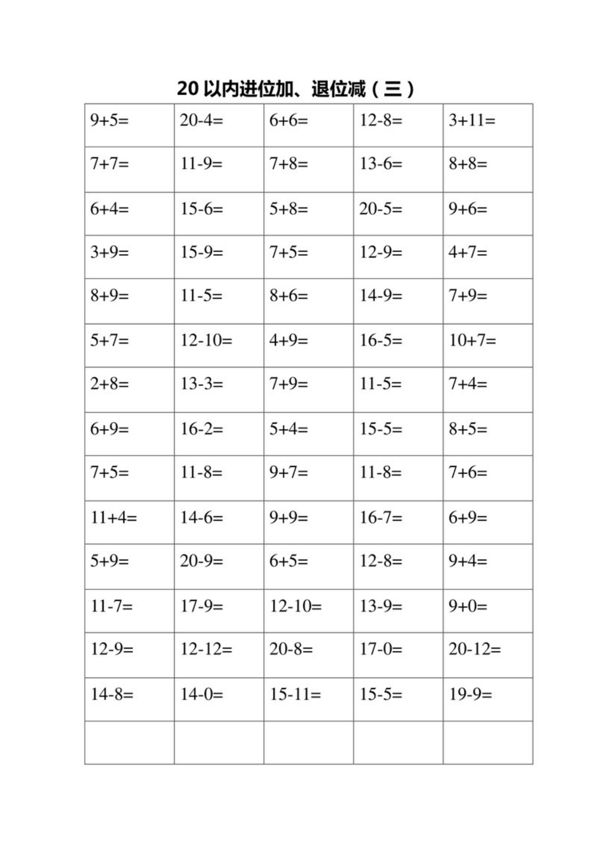 13786_一下数学-20以内进位加、退位减口算练习题 第3页