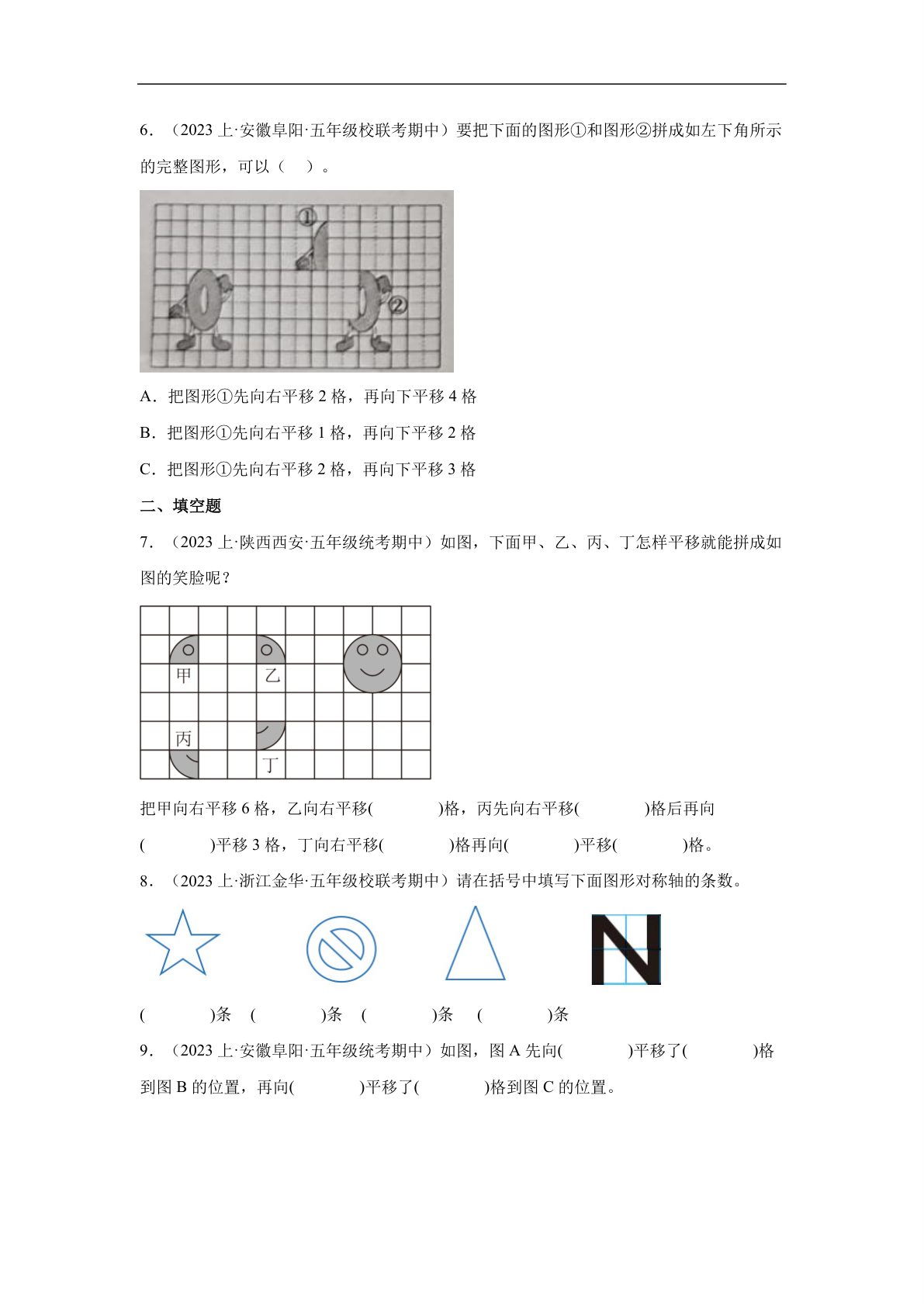 61793_专题4 轴对称和平移（图形与几何）- 五年级上册数学专项提升（北师大版） 第3页