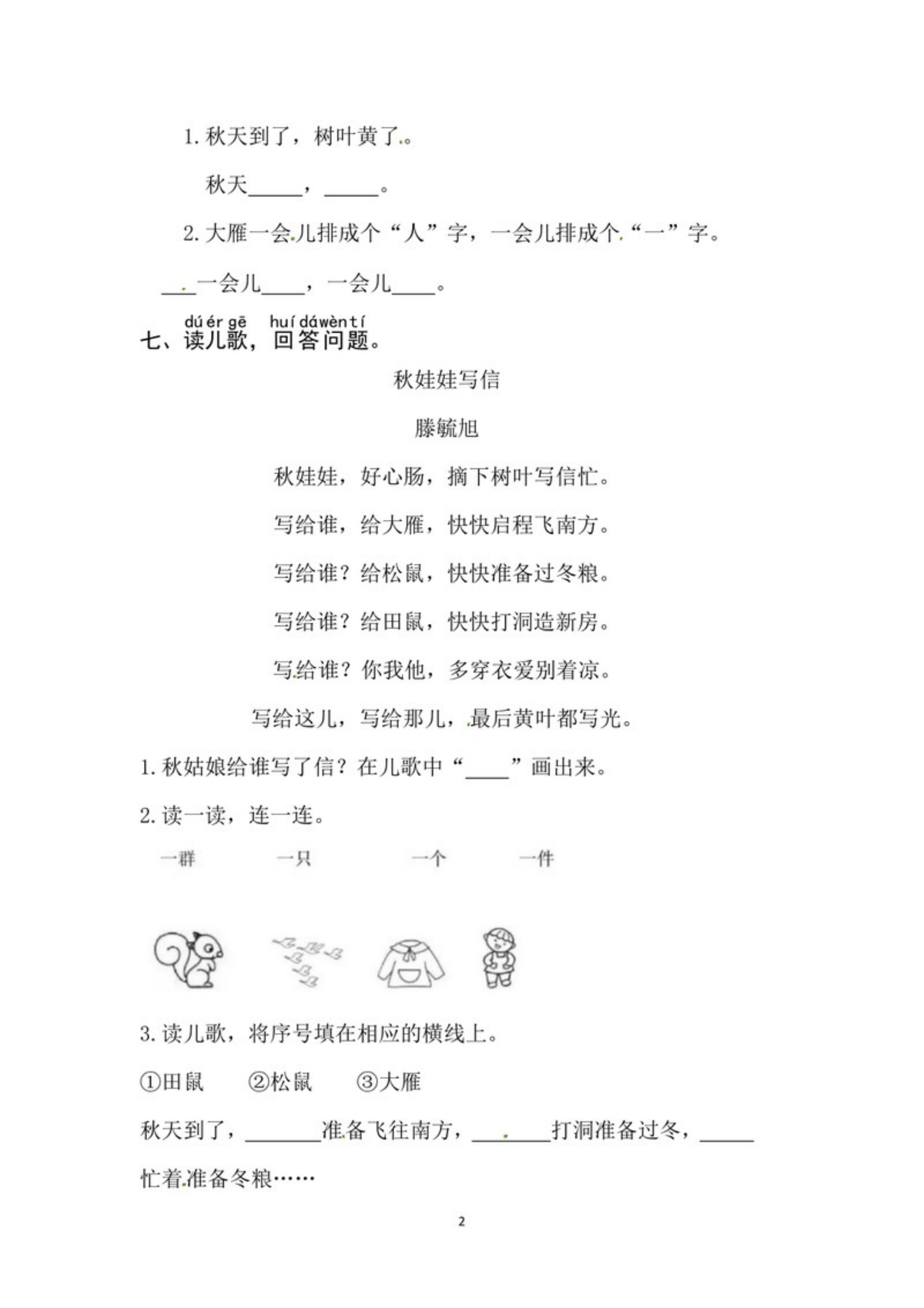62988_一年级上册语文第五单元 阅读1.秋天-同步练习（含答案） 第2页