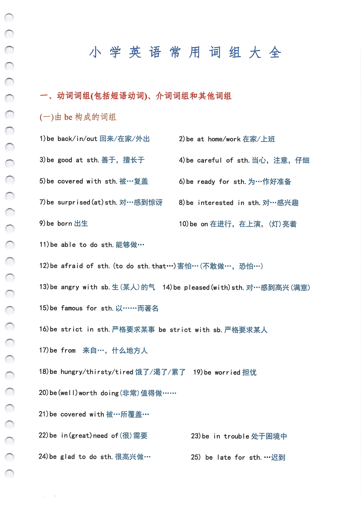 小学英语常用词组大全 第1页