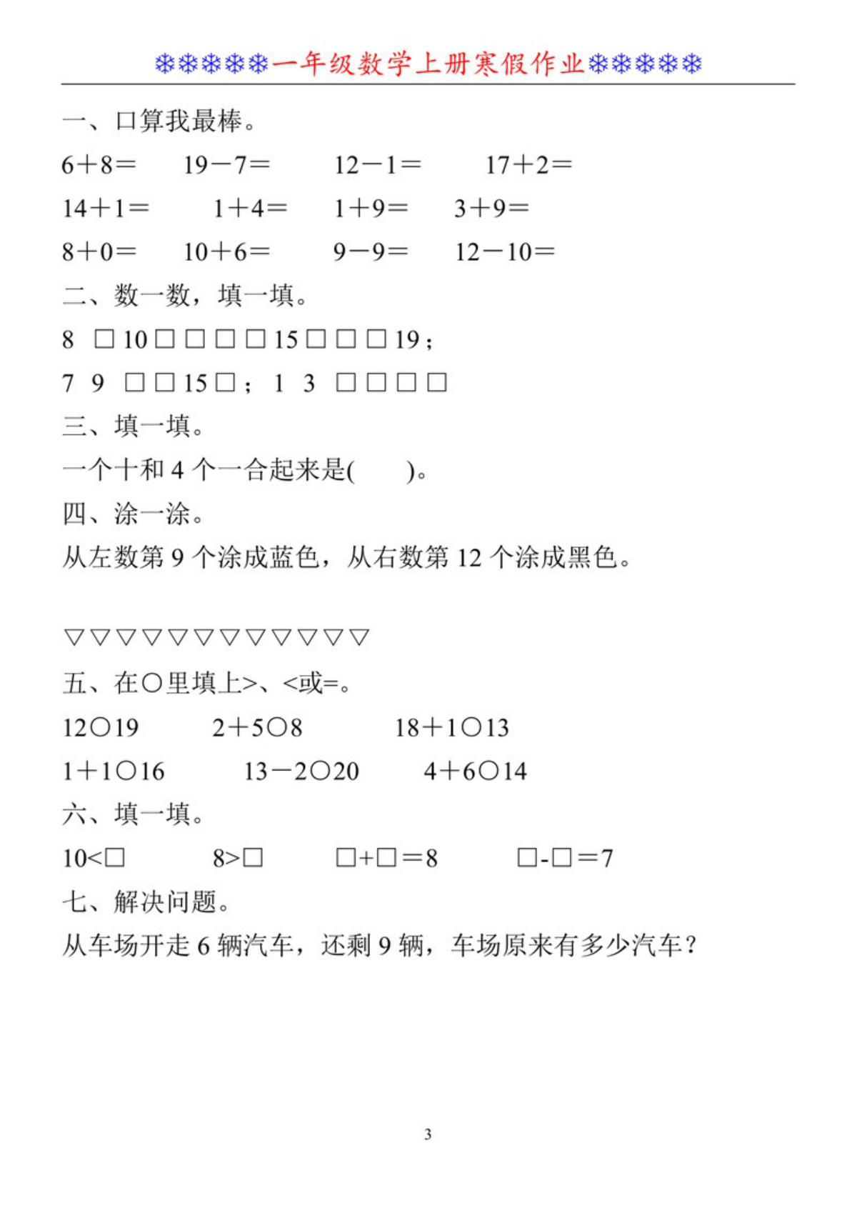 13633_一年级数学上册寒假作业30套 第3页