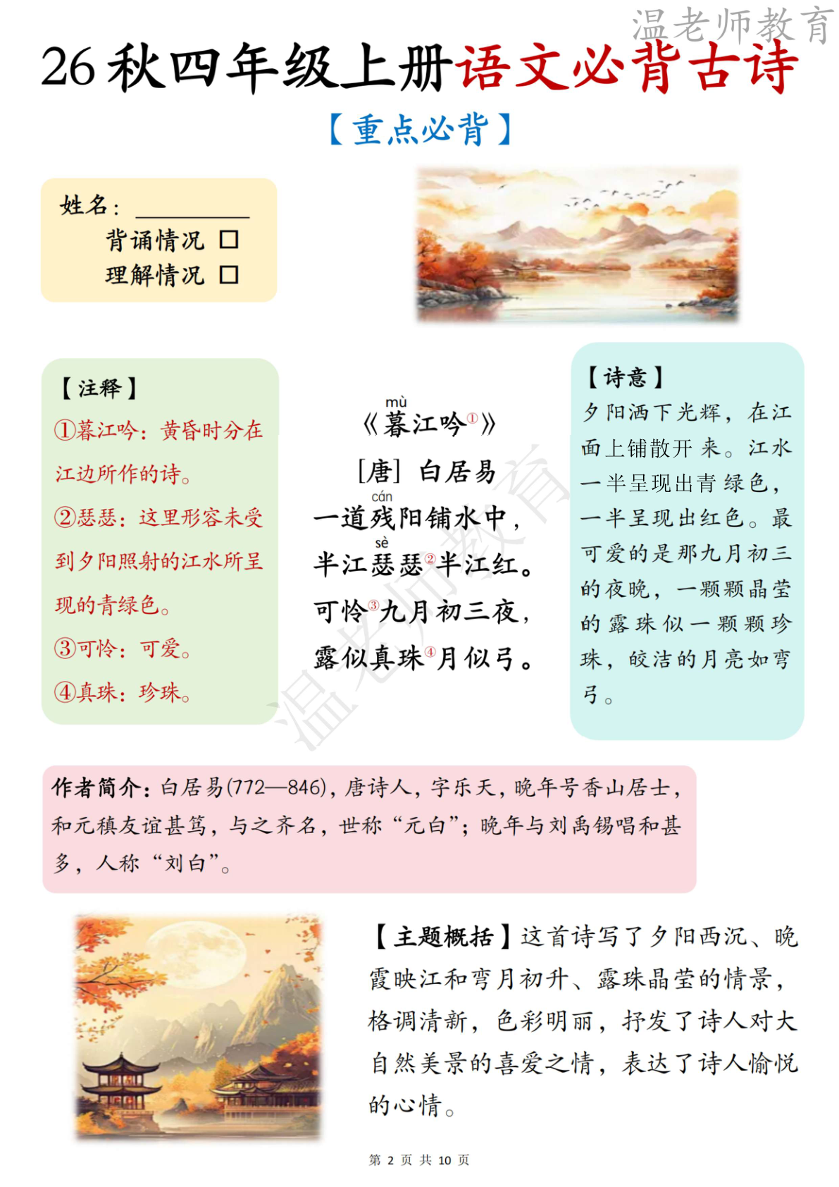 必背古诗_四年级上学期_语文 第2页