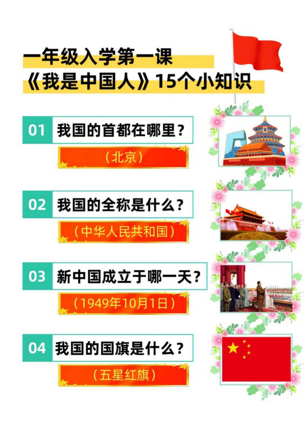 62372_一年级开学第一课 第2页