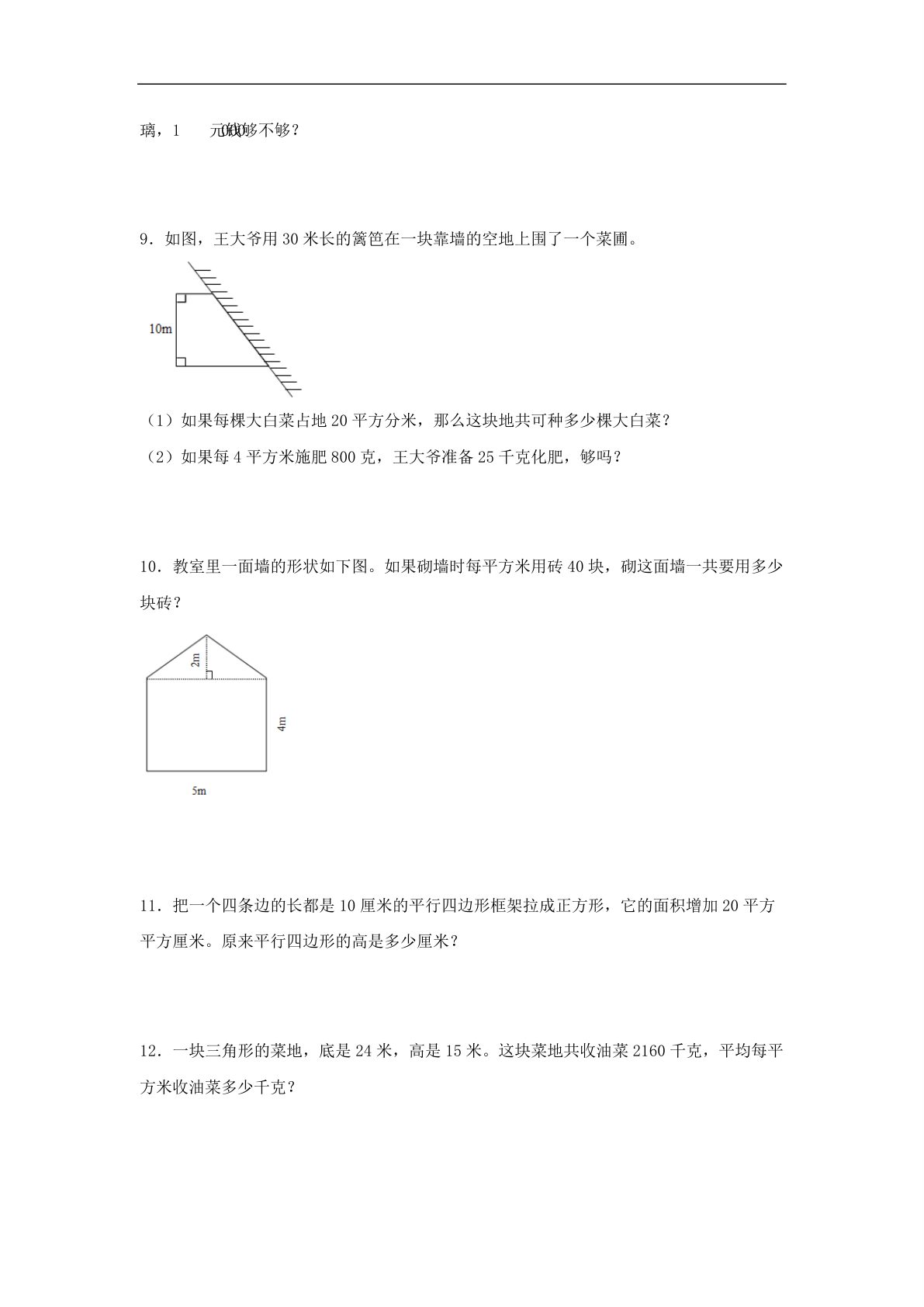 62318_第2练 多边形的面积 应用题常考易错题专项汇编（试题） 小学数学五年级上册（苏教版，含答案） 第3页