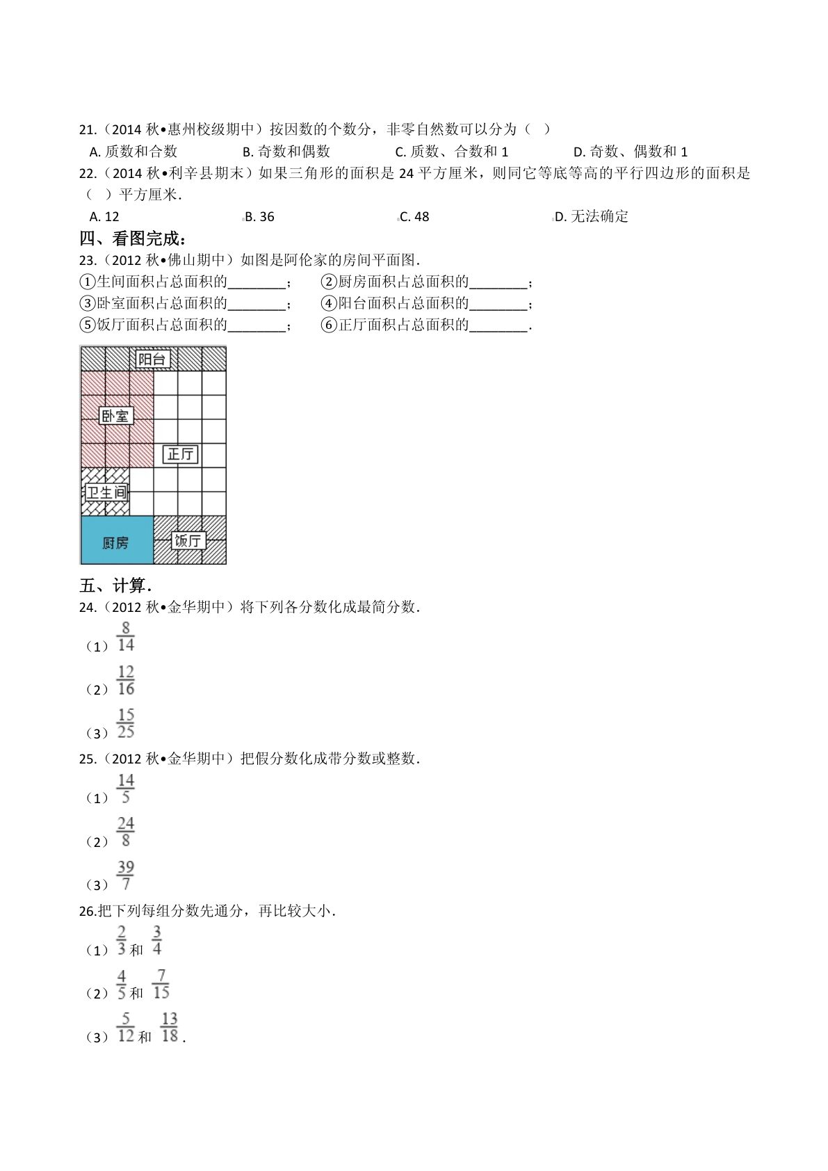 北师大版小学数学五年级上册期中测试卷（一） 第2页