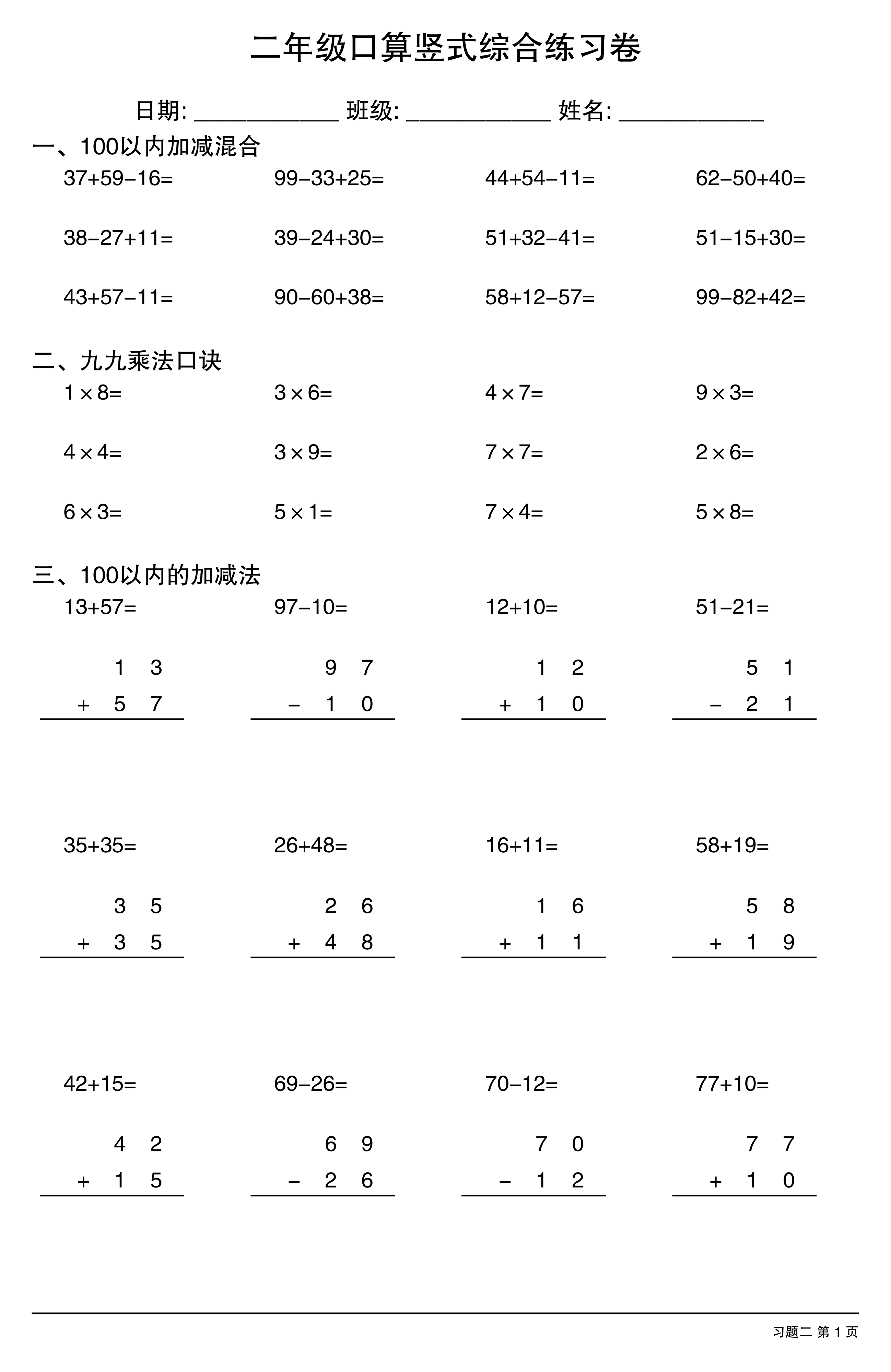二年级口算竖式综合练习卷-二上数学 第2页