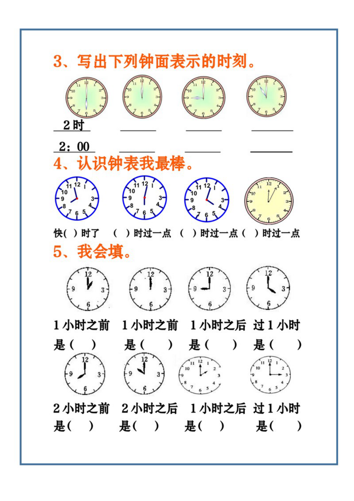 13660_一上数学-认识钟表专项 第2页