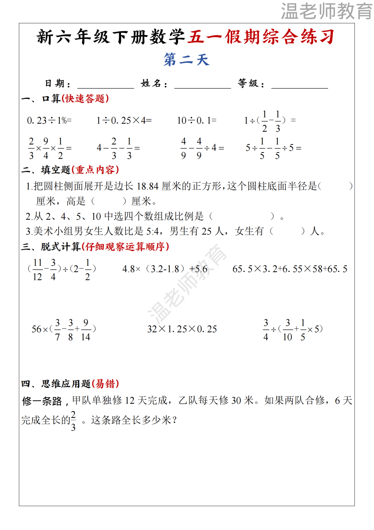五一假期作业提优练习_六年级下学期_数学 第2页