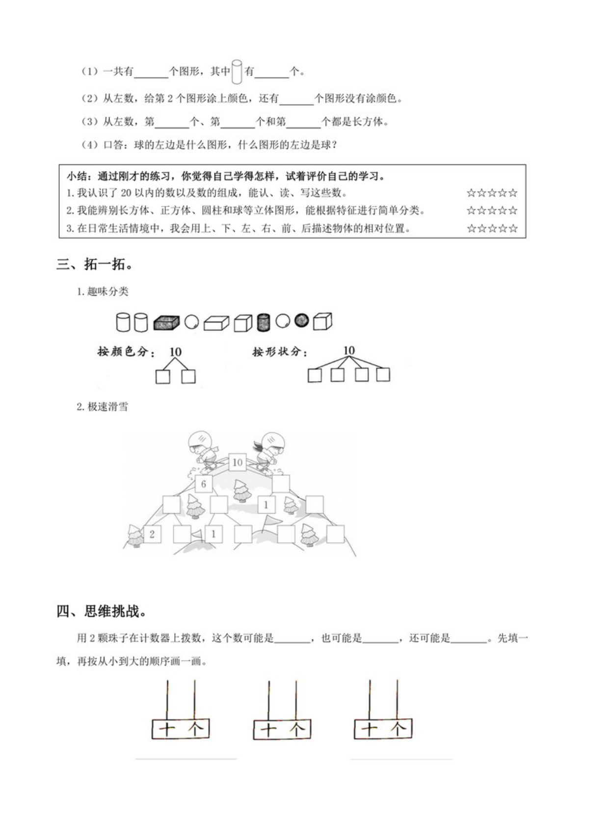 30203_一年级数学上册期末复习专题 第3页