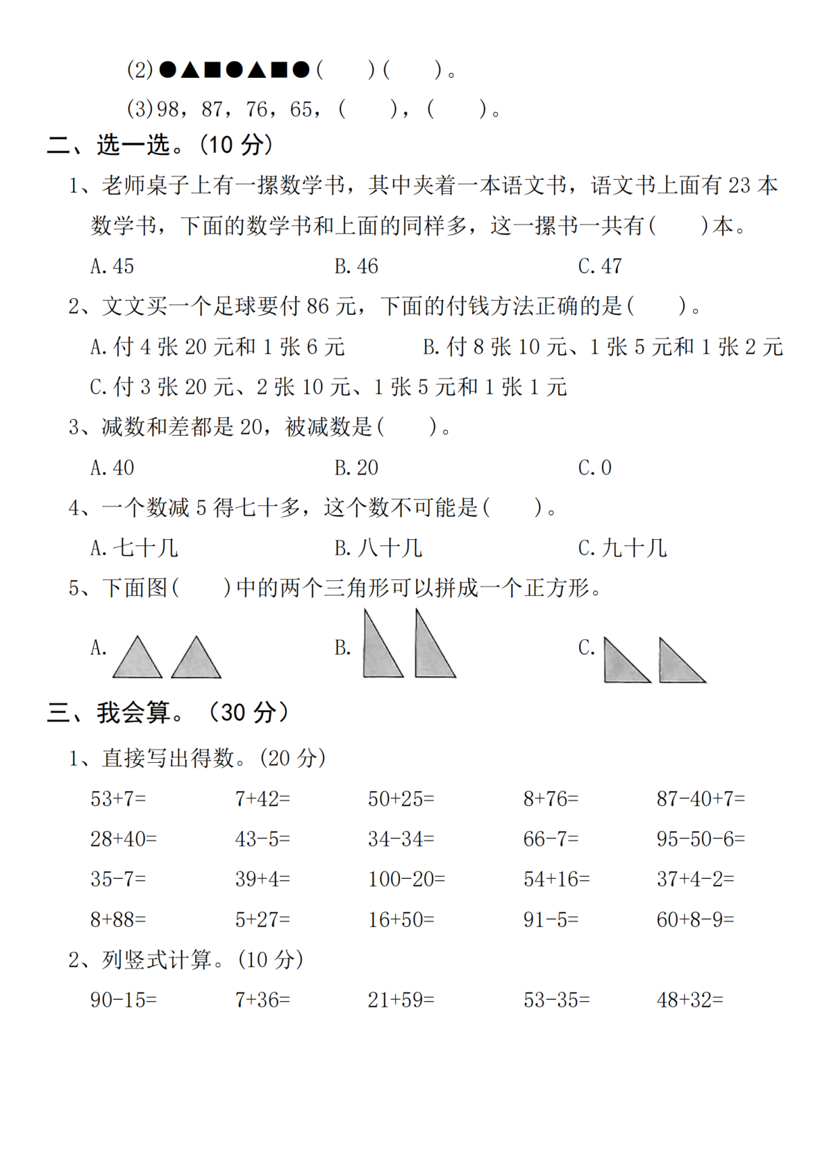 一下数学易错易混专项卷 第2页