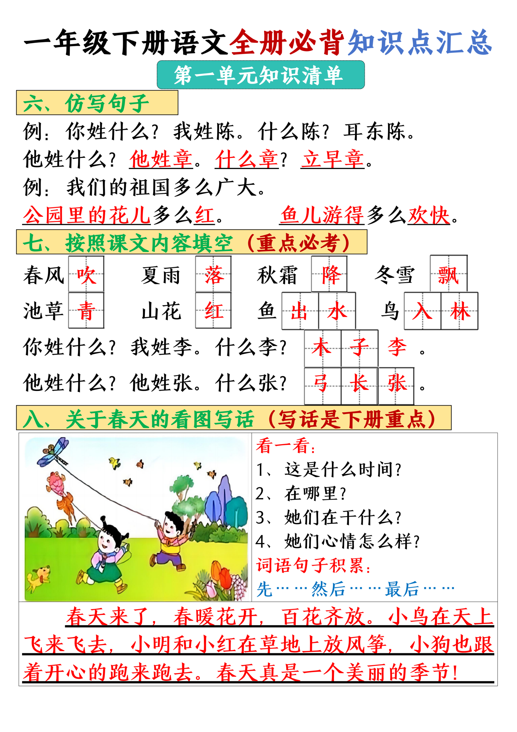 25春一年级下册语文全册必背知识点汇总 第3页