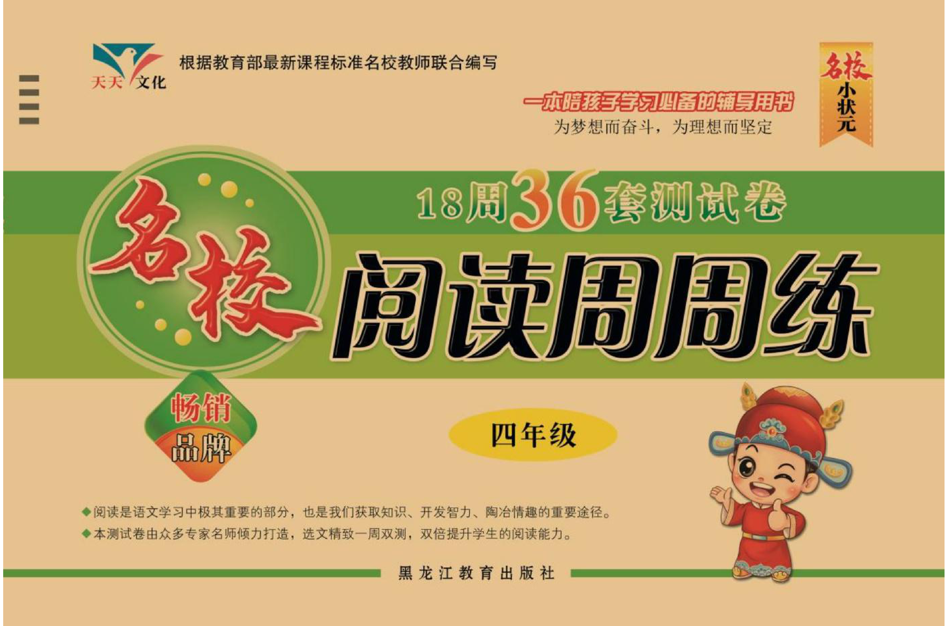 阅读周周练_四年级上学期_语文 第1页