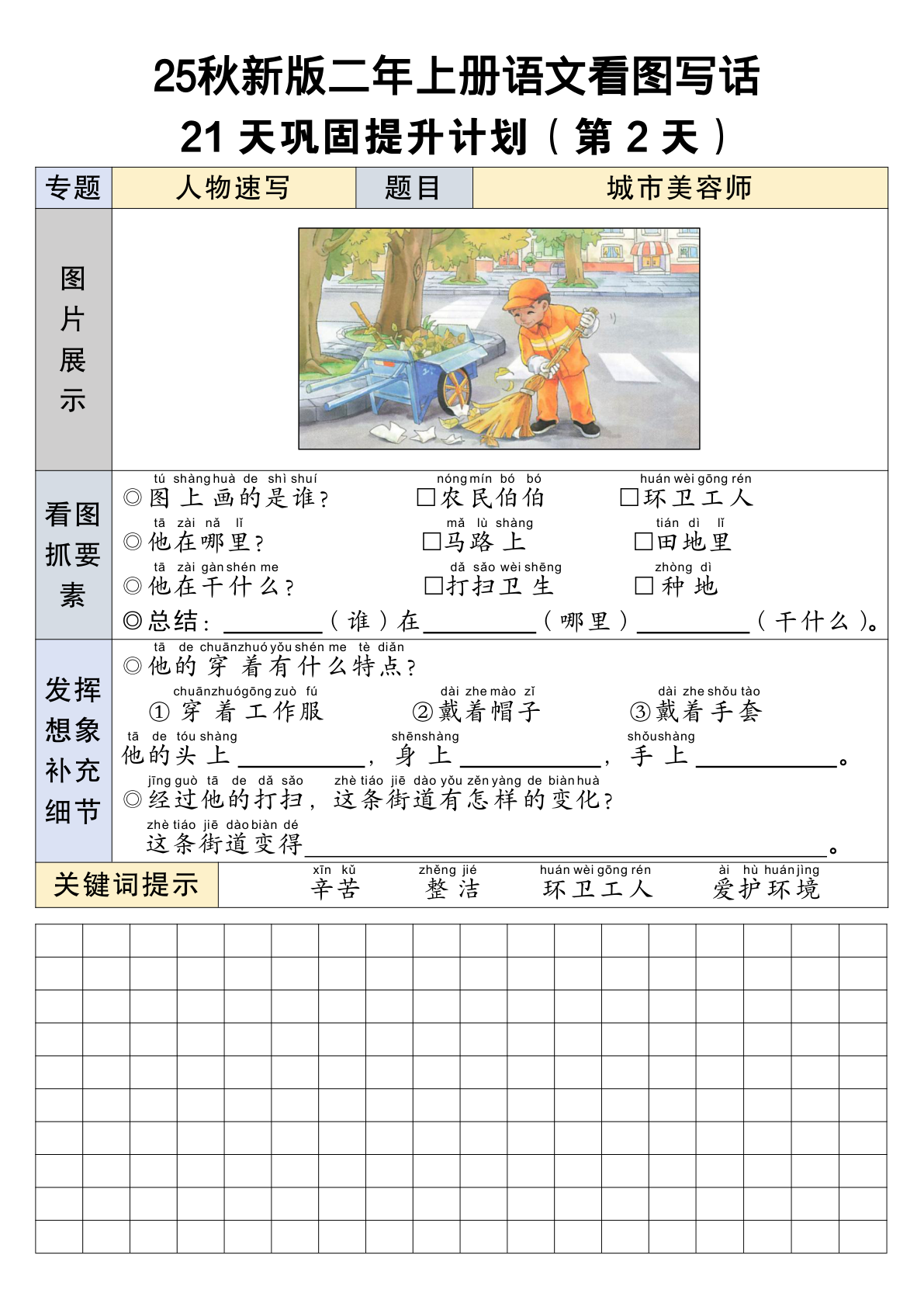 25秋新版二年级上册语文看图写话21天巩固提升计划21页-二上语文 第2页