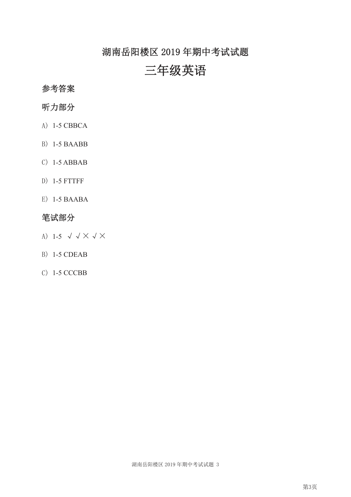 三年级下册英语人教PEP版期中测试卷1（含答案） 第3页