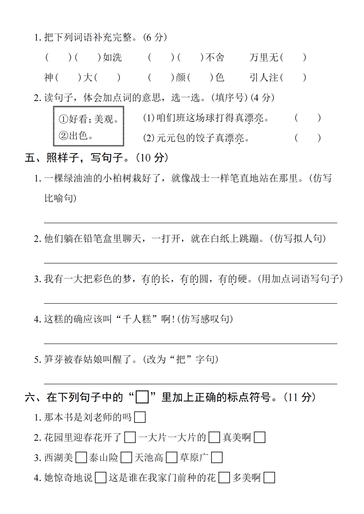 2025学年二下语文期中拔尖检测卷-yóu dàng 第2页