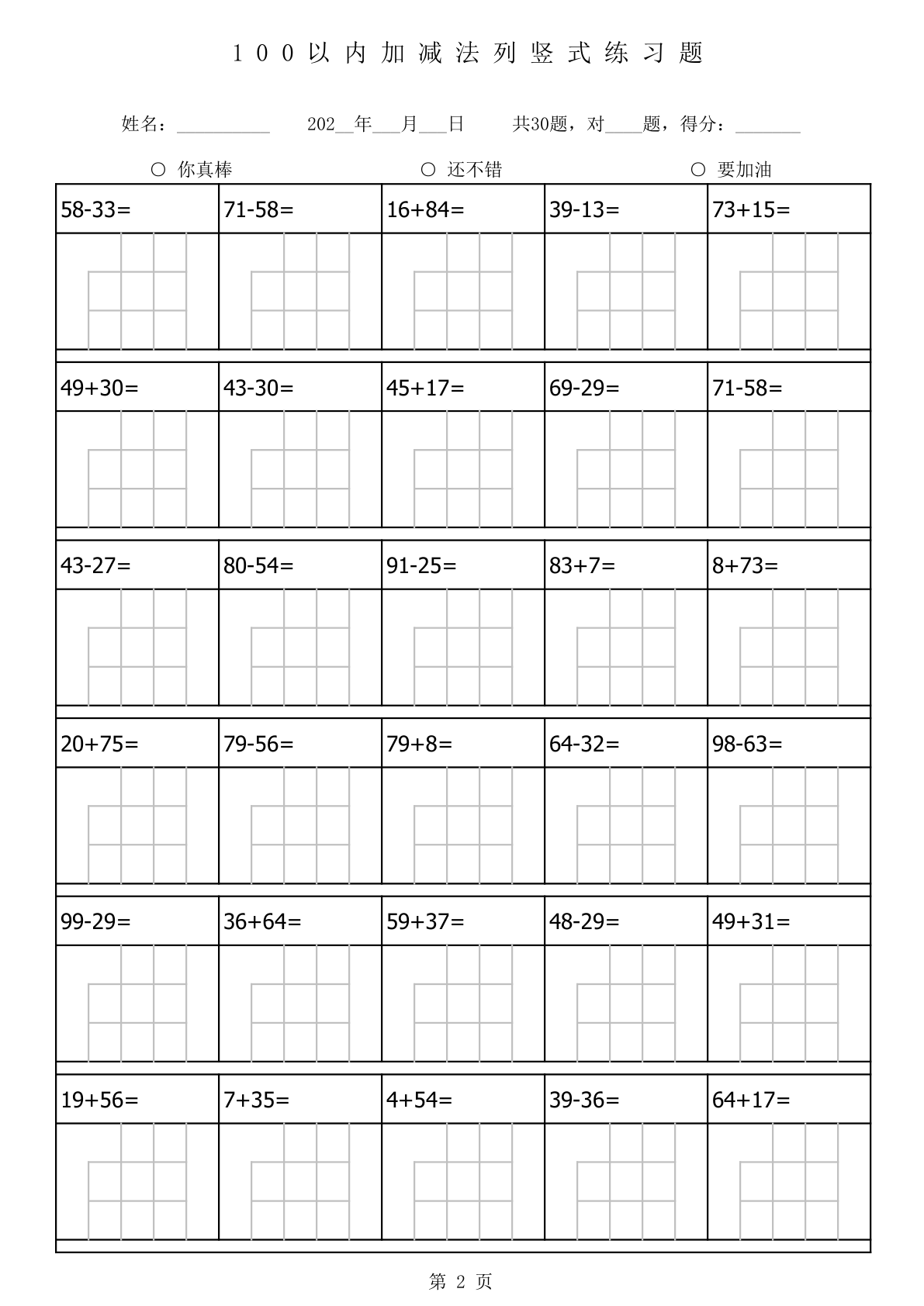 100以内加减法列竖式练习题-1680题56页 第2页