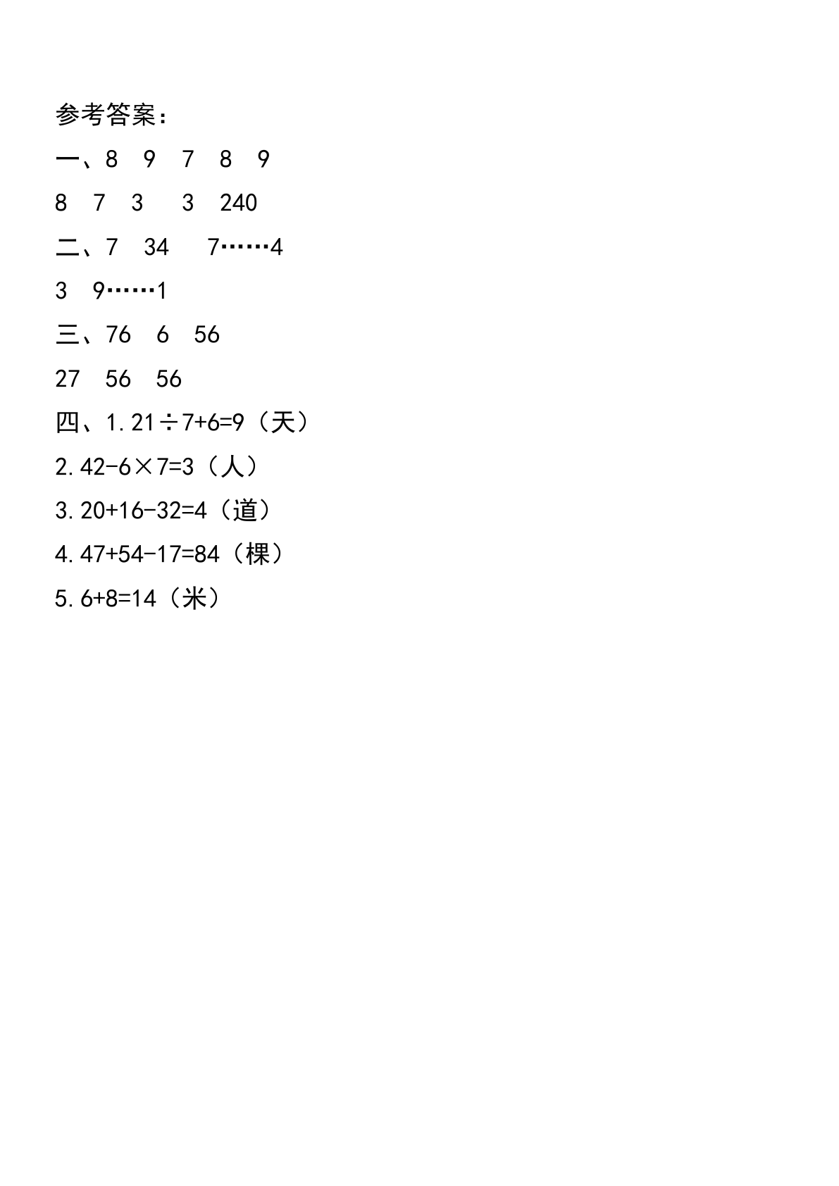 一升二年级暑假数学天天练 第3页