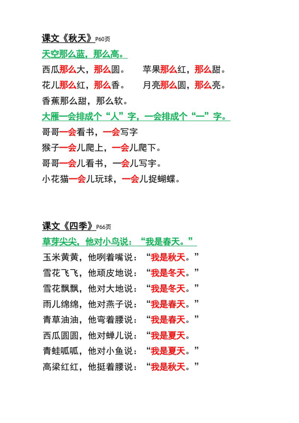 63650_一年级上册语文必背仿写句子 第2页