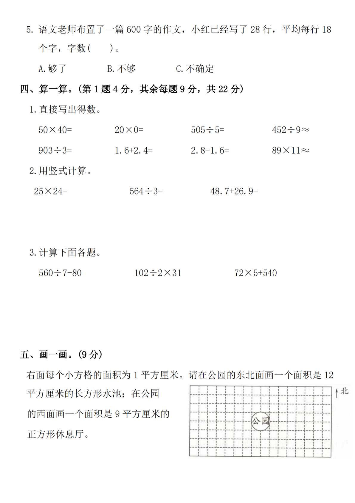 2025学年三年级下册数学期末模拟卷（用小数）-m 第3页