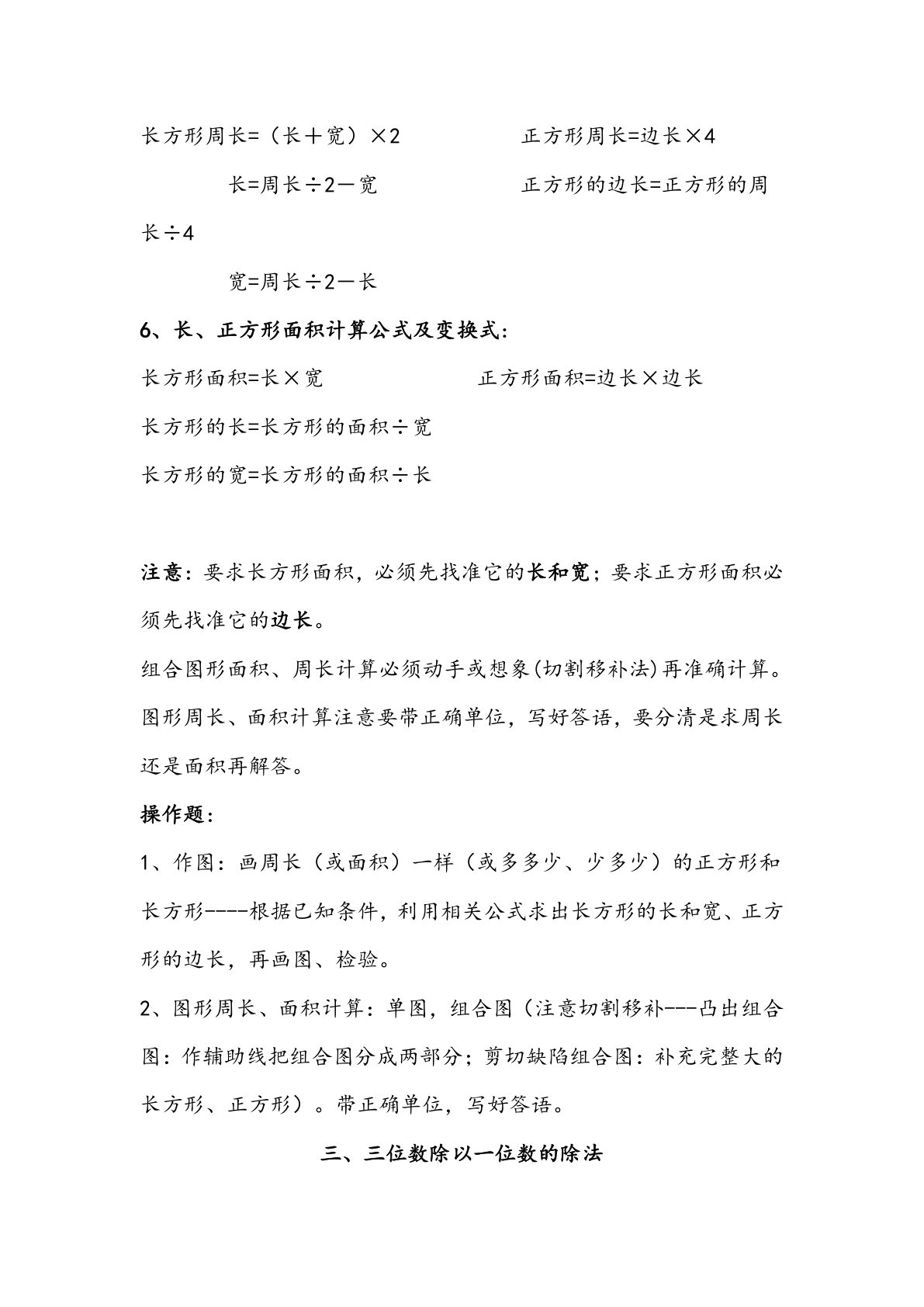 三（下）数学西师版知识点归纳 第3页