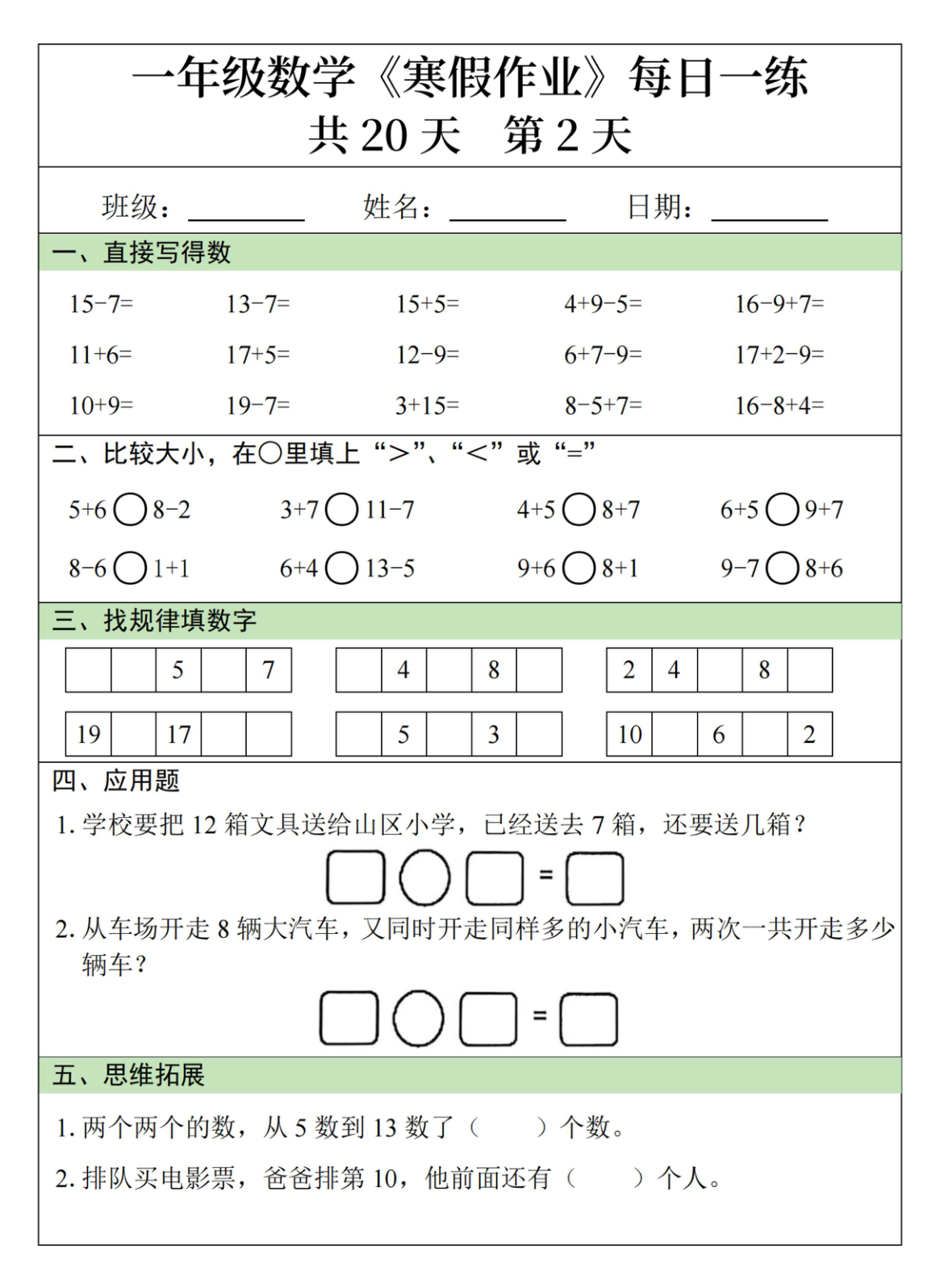 一年级数学寒假作业20天 第2页