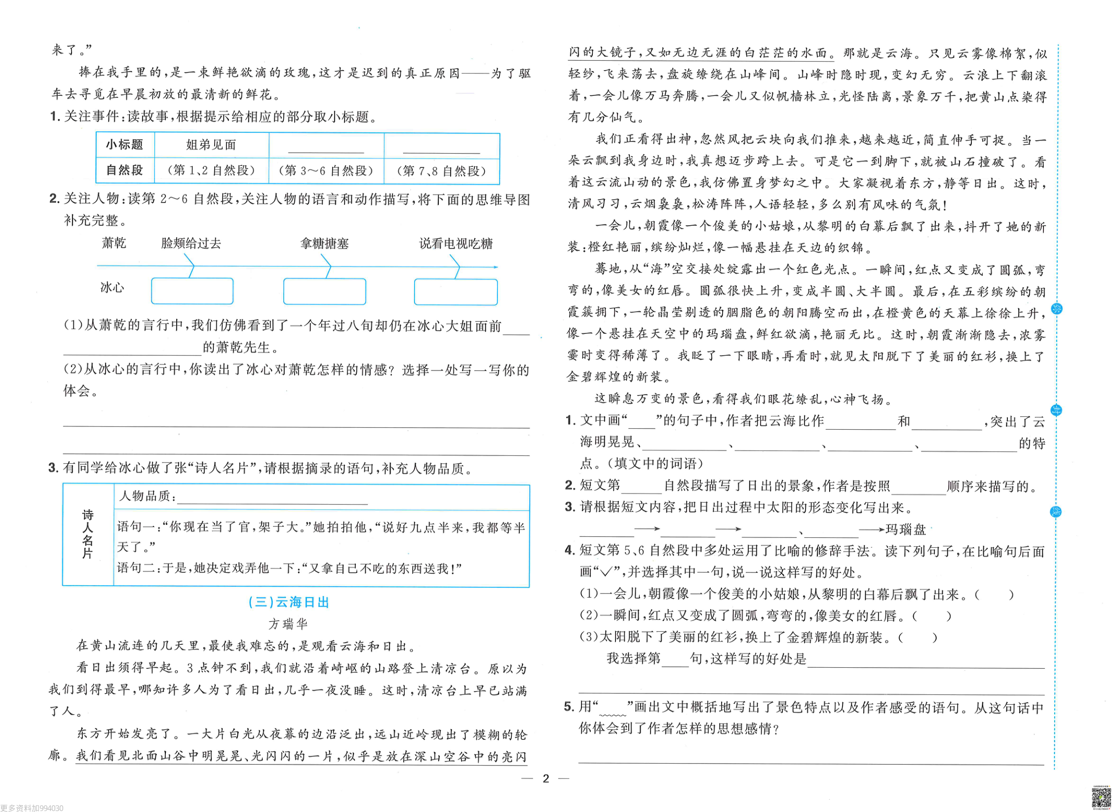 阳光同学情境卷_四年级下学期_语文 第3页