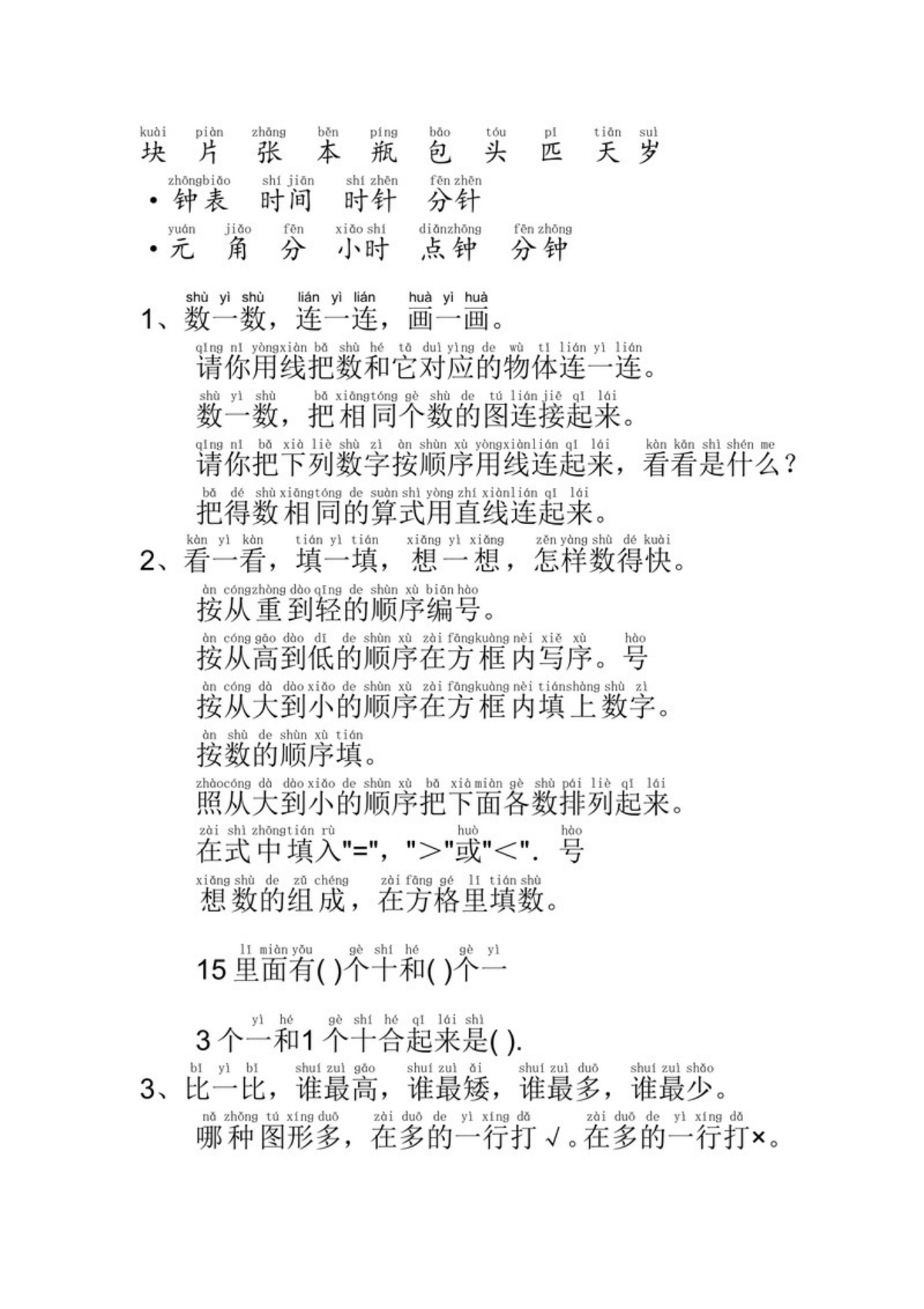 49310_一年级数学作业、试题常用字 第2页