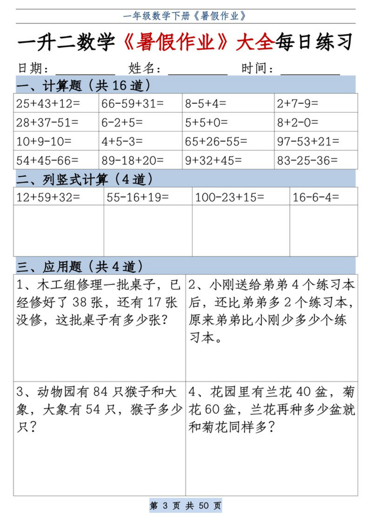 70118_一升二数学暑假作业大全每日练习 第3页