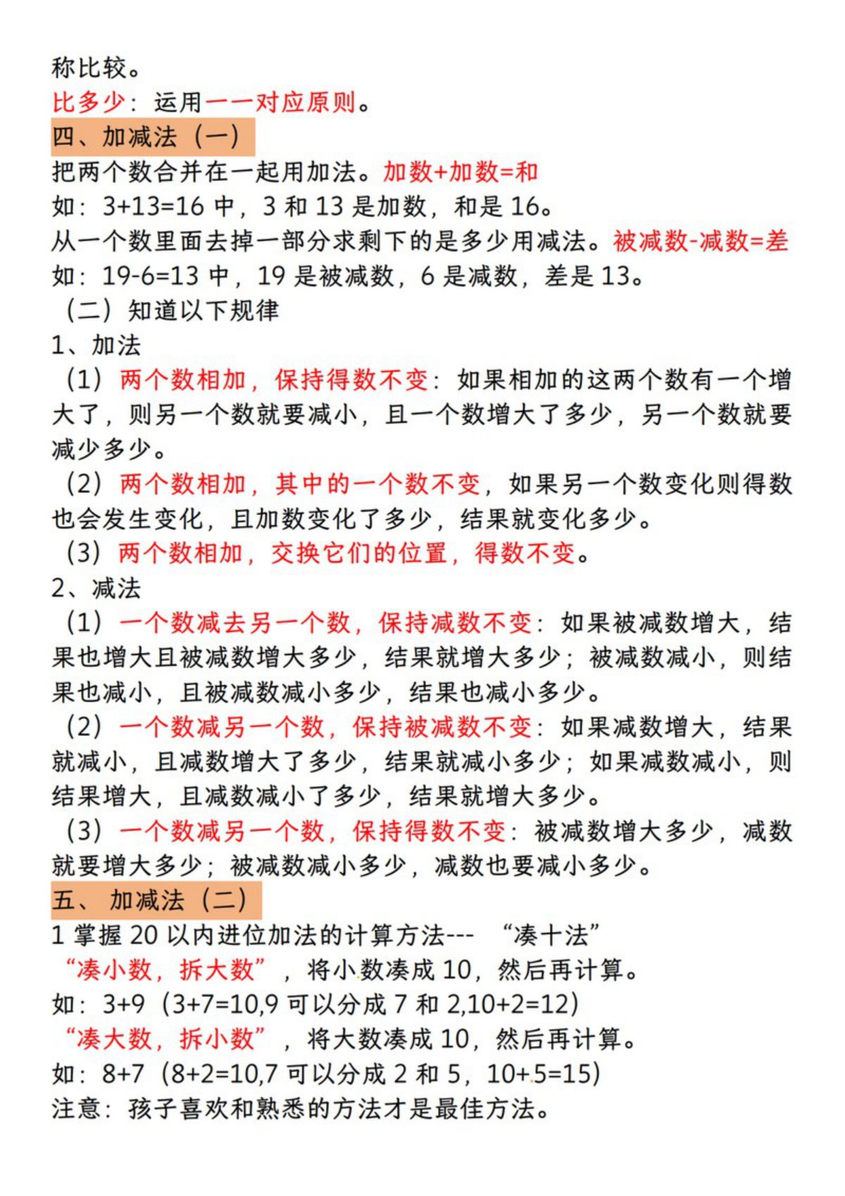 65312_一年级上册数学期末知识点汇总（人教版） 第3页