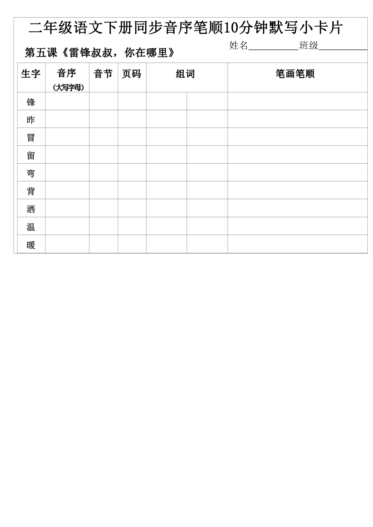 1_每日系列-笔顺默写卡-2年级下 第3页