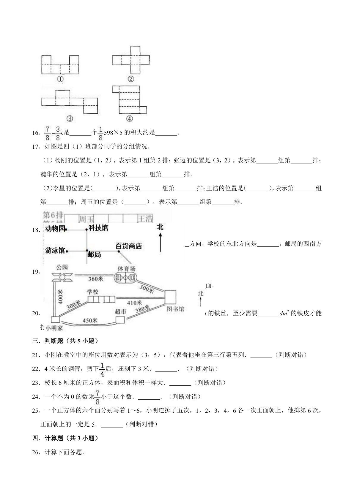 五年级数学上册试题-期中测试卷（2） 青岛五四版（含解析） 第3页