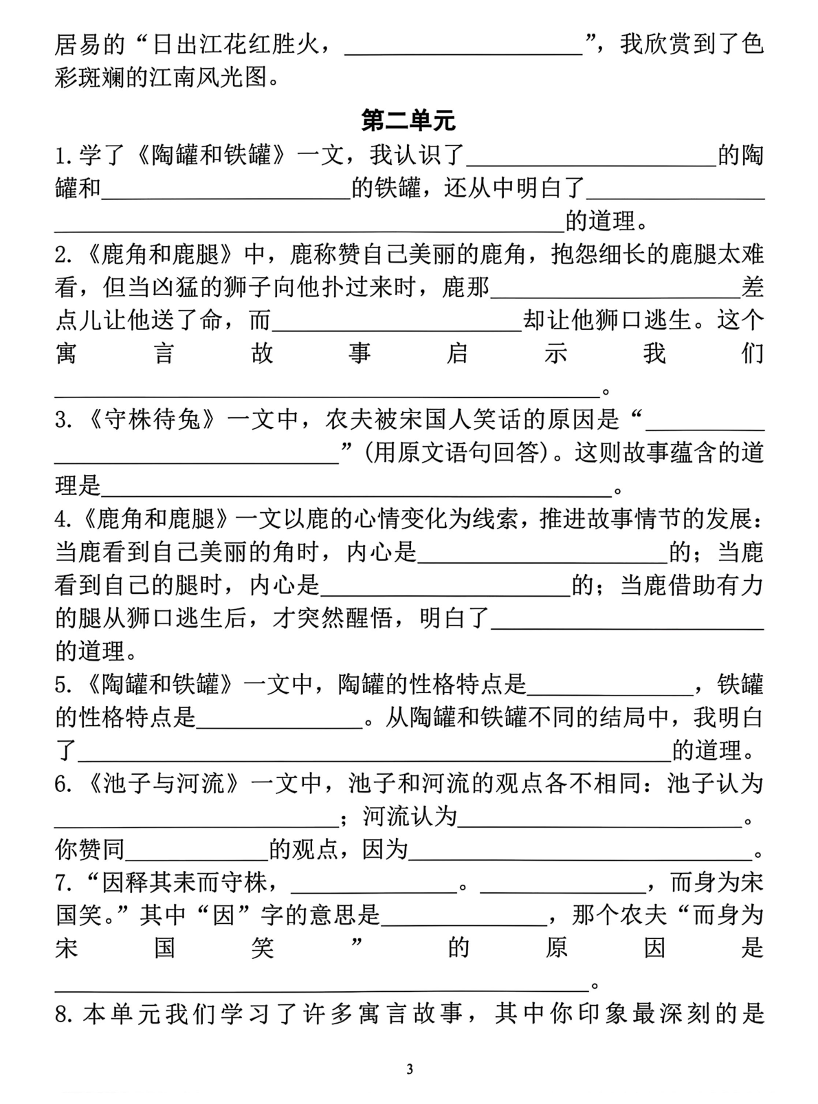期中专项课文积累填空整合归类卷(1) 第3页