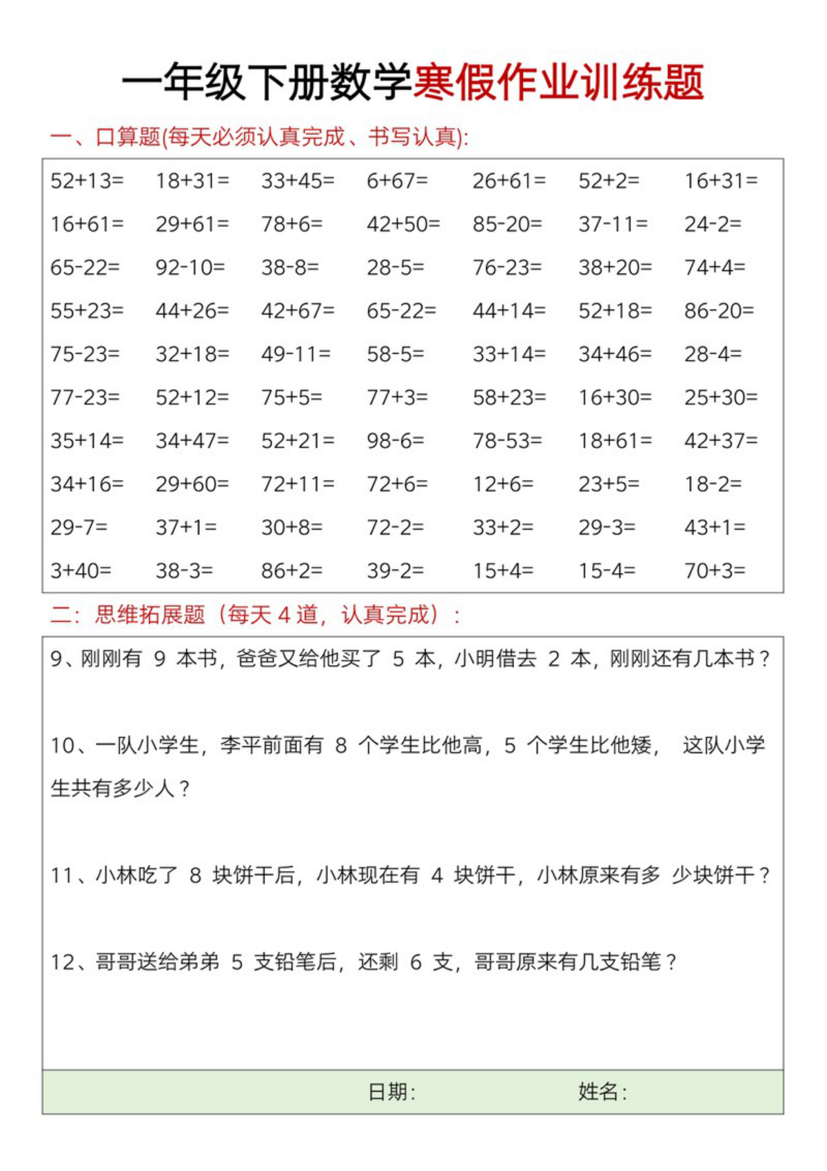52690_一年级下册数学寒假作业训练题 第3页