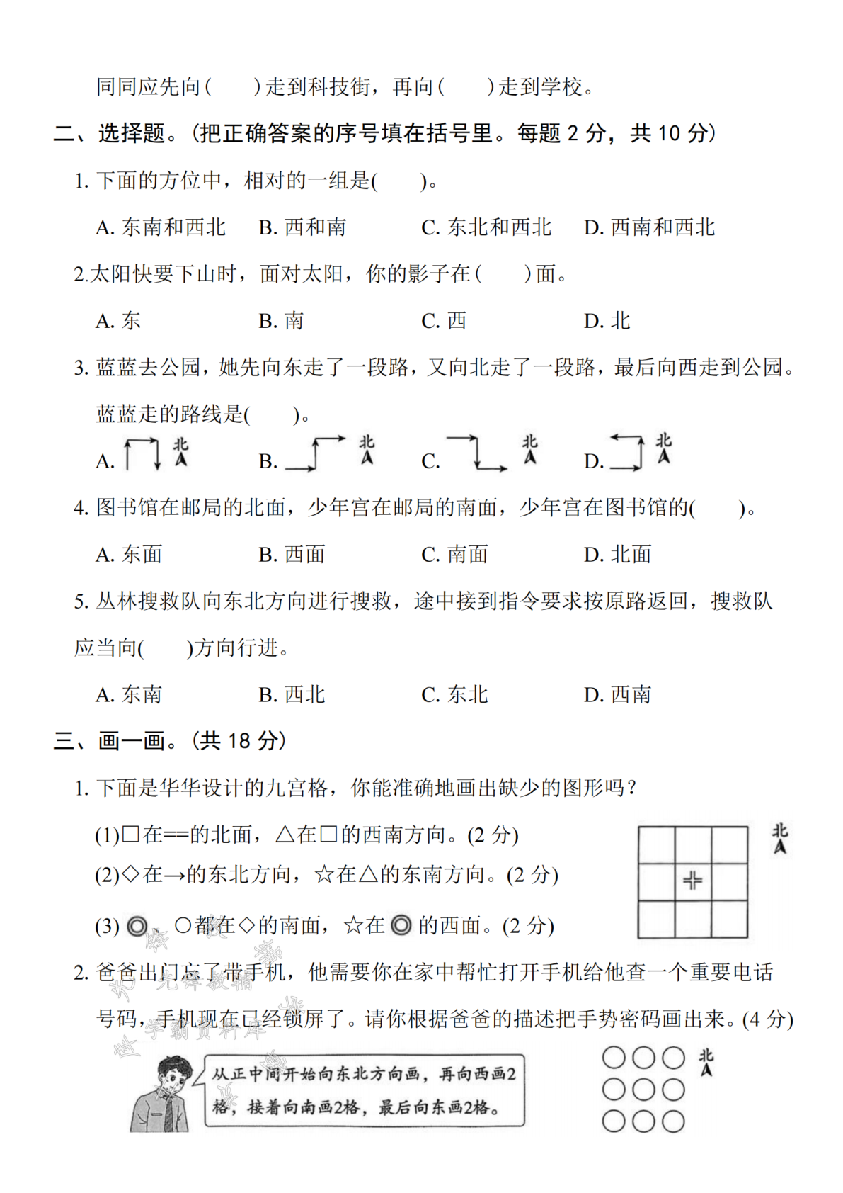 2025学年三下数学第一单元拔尖测试卷-傍晚夕阳-SY 第2页