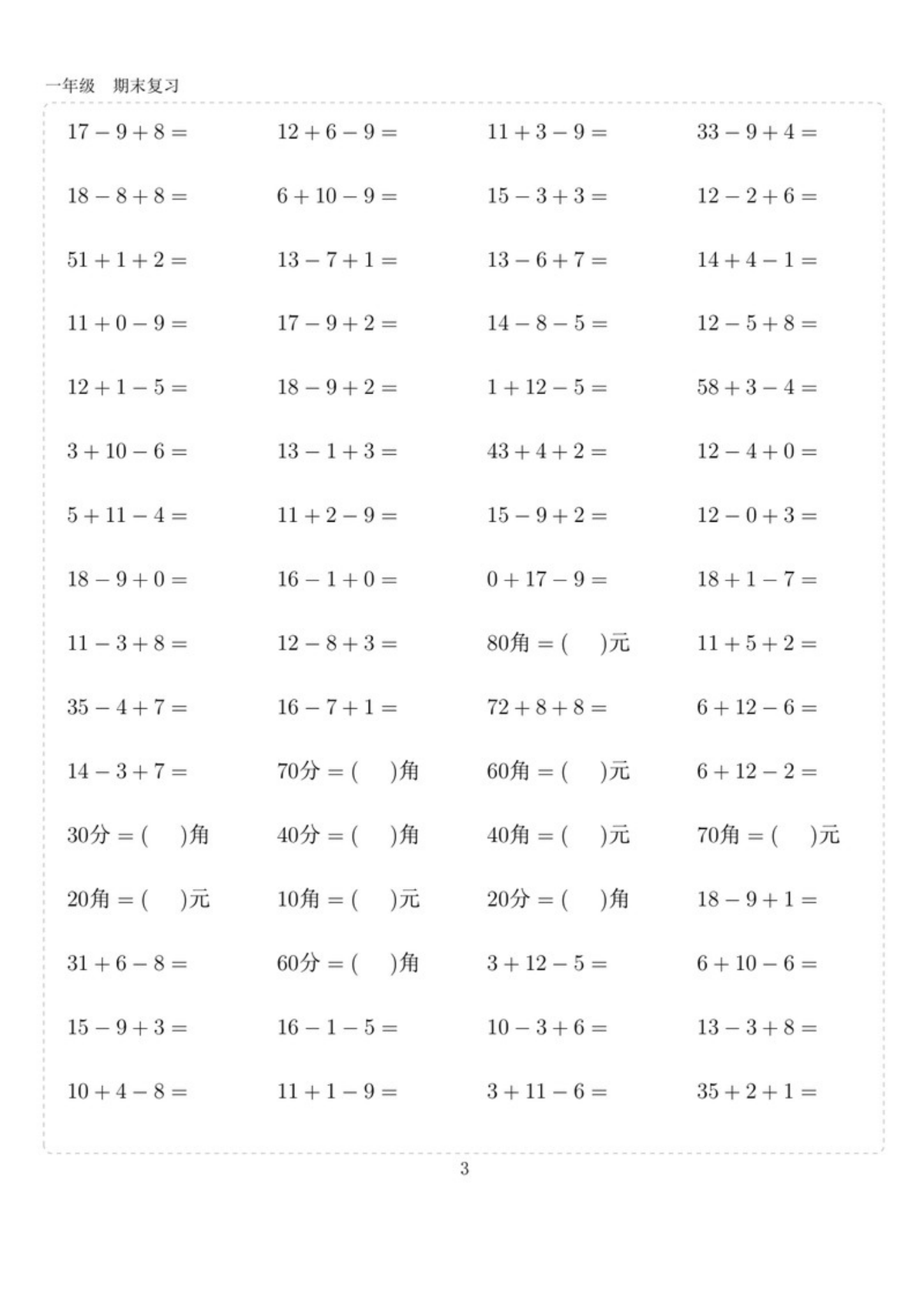 13767_一年级数学口算10000题 第3页