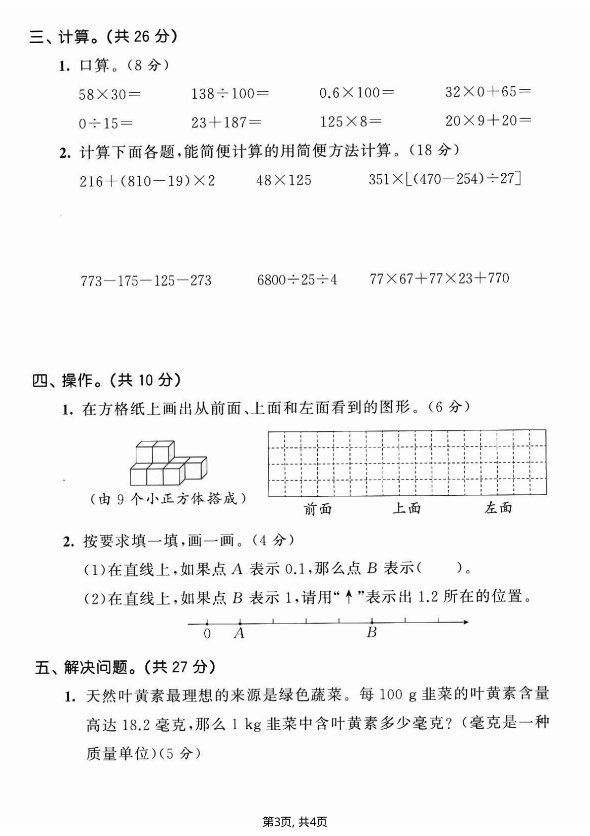 四下数学期中拔尖测试卷R-给算式“15+900÷15-12”加上括号 第3页