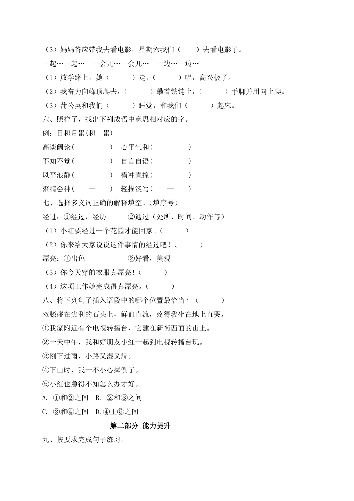 26秋三年级上册语文试题-开学摸底测试（一）-人教部编版（含答案） 第2页