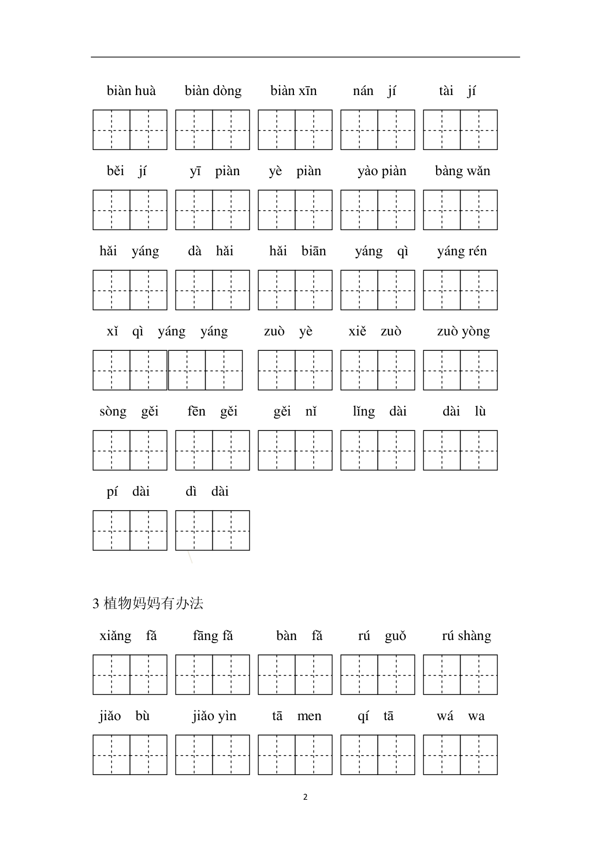 14、统编二年级语文上册全册看拼音写词语 30页 第2页