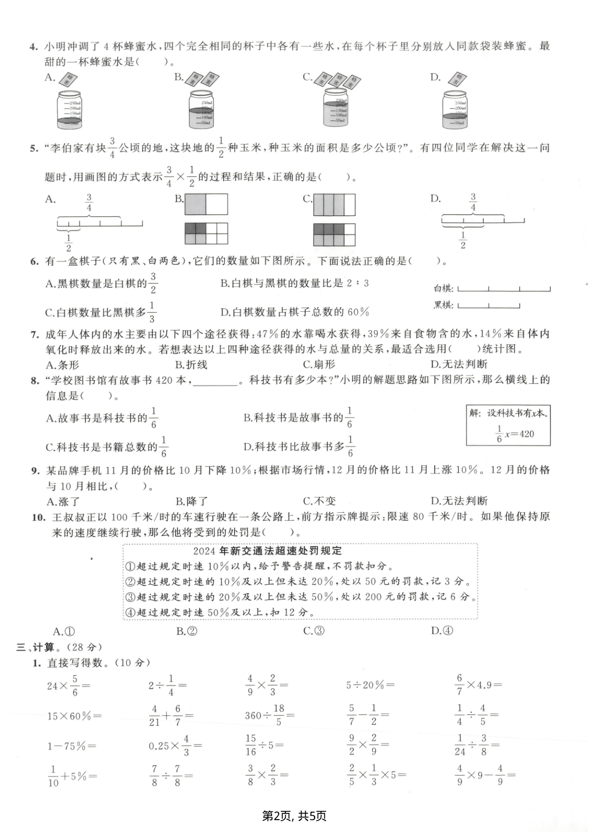 期末测试卷人教版_六年级上学期_数学 第2页