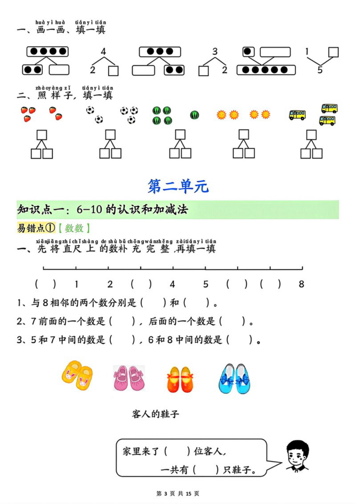 74005_一年级上册数学单元知识点+易错专练 第3页