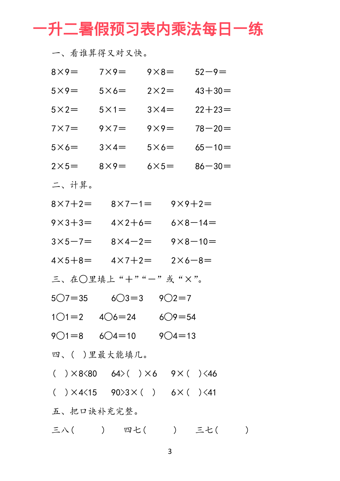 一升二暑假预习表内乘法每一日练题库19套 第3页