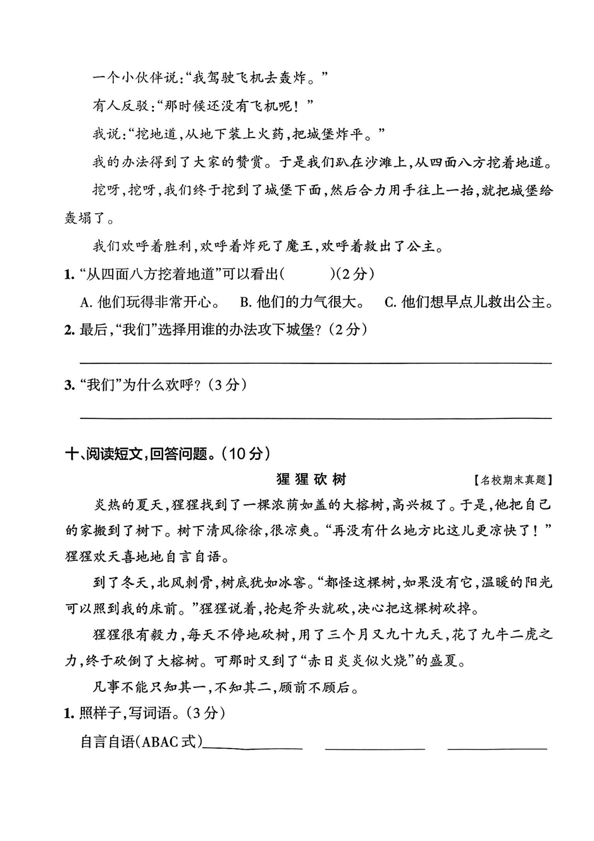 2023-2024学年二年级下册语文期末真题测试卷 第3页