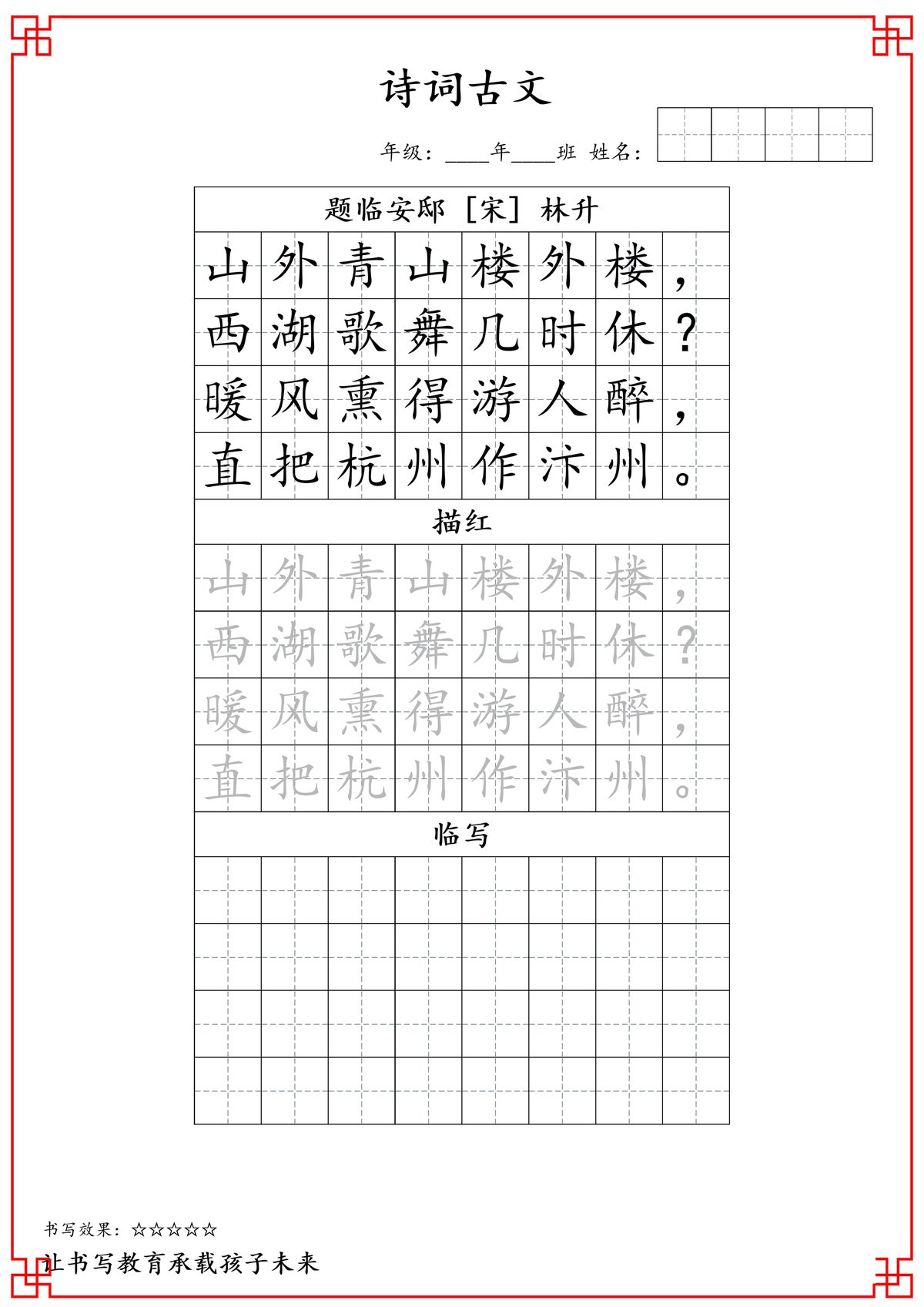 28792_五年级古诗词字帖 第2页
