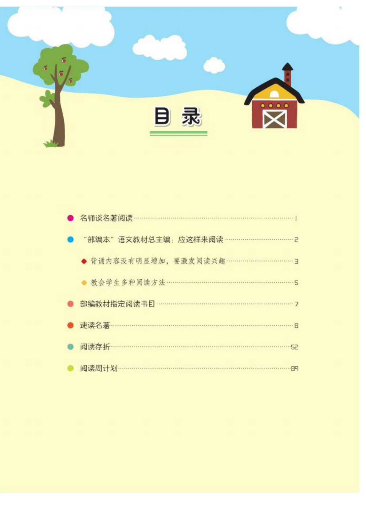 快乐读书吧阅读周计划_四年级下学期_语文 第3页