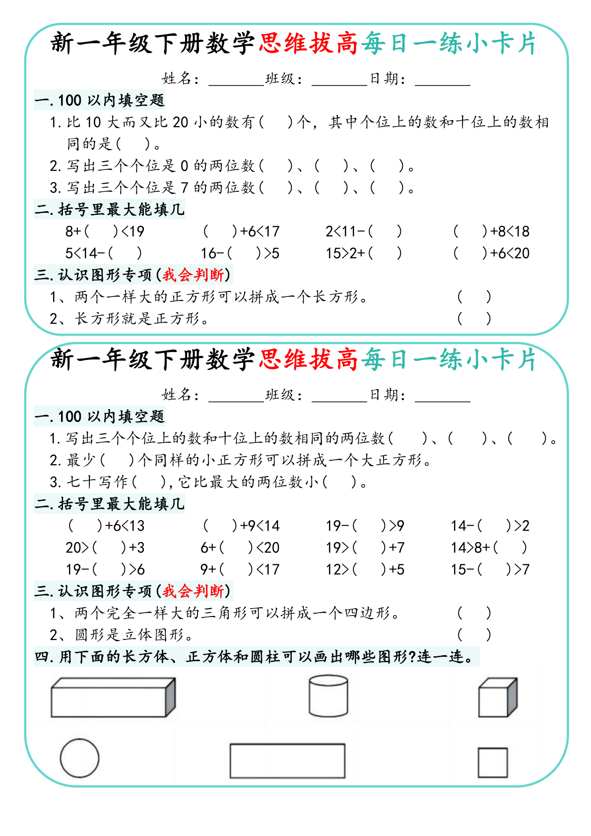 一（下）数学思维拔高每日一练小卡片 第2页