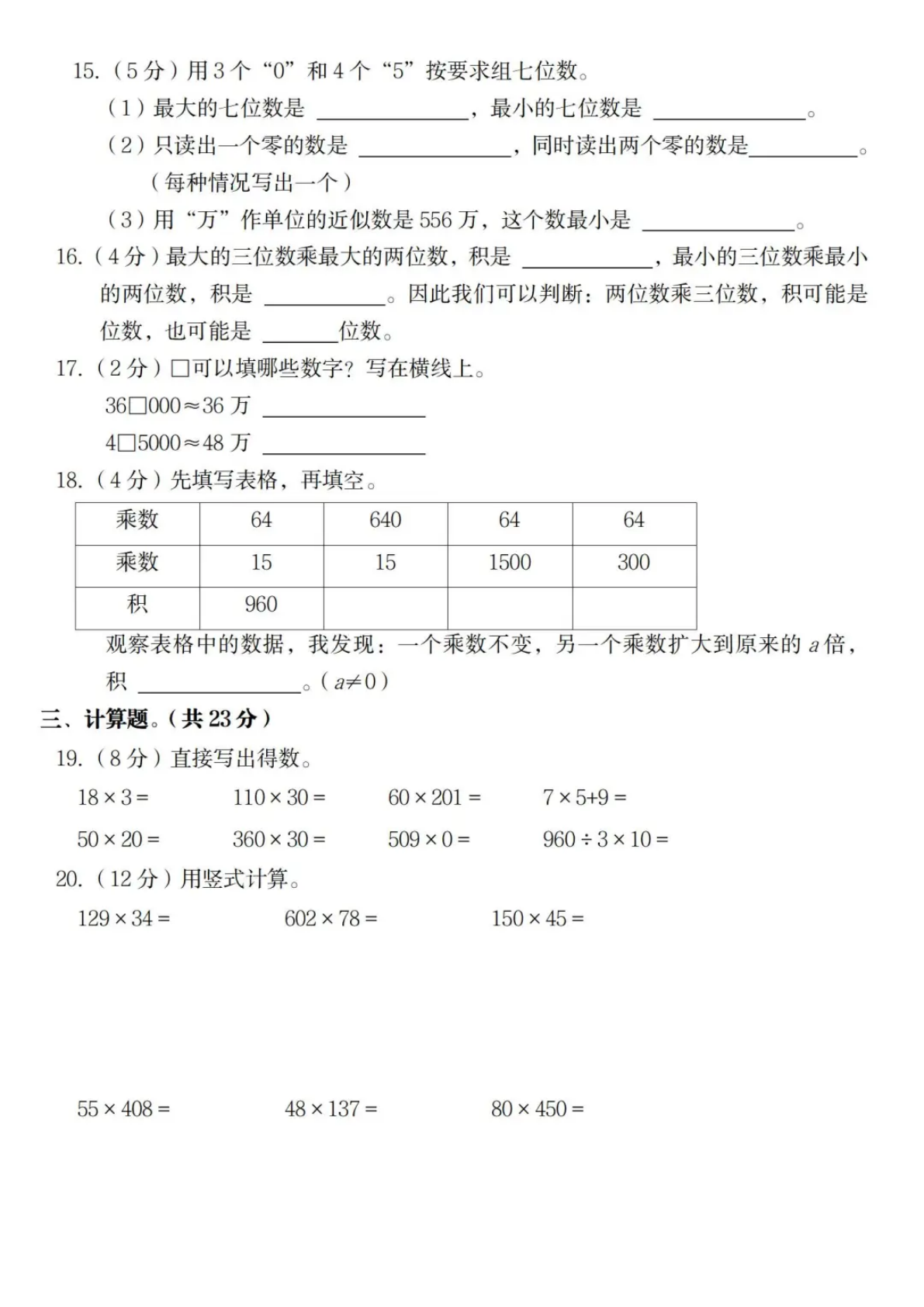 24-25学年RJ四年级下册数学期中试卷 第3页