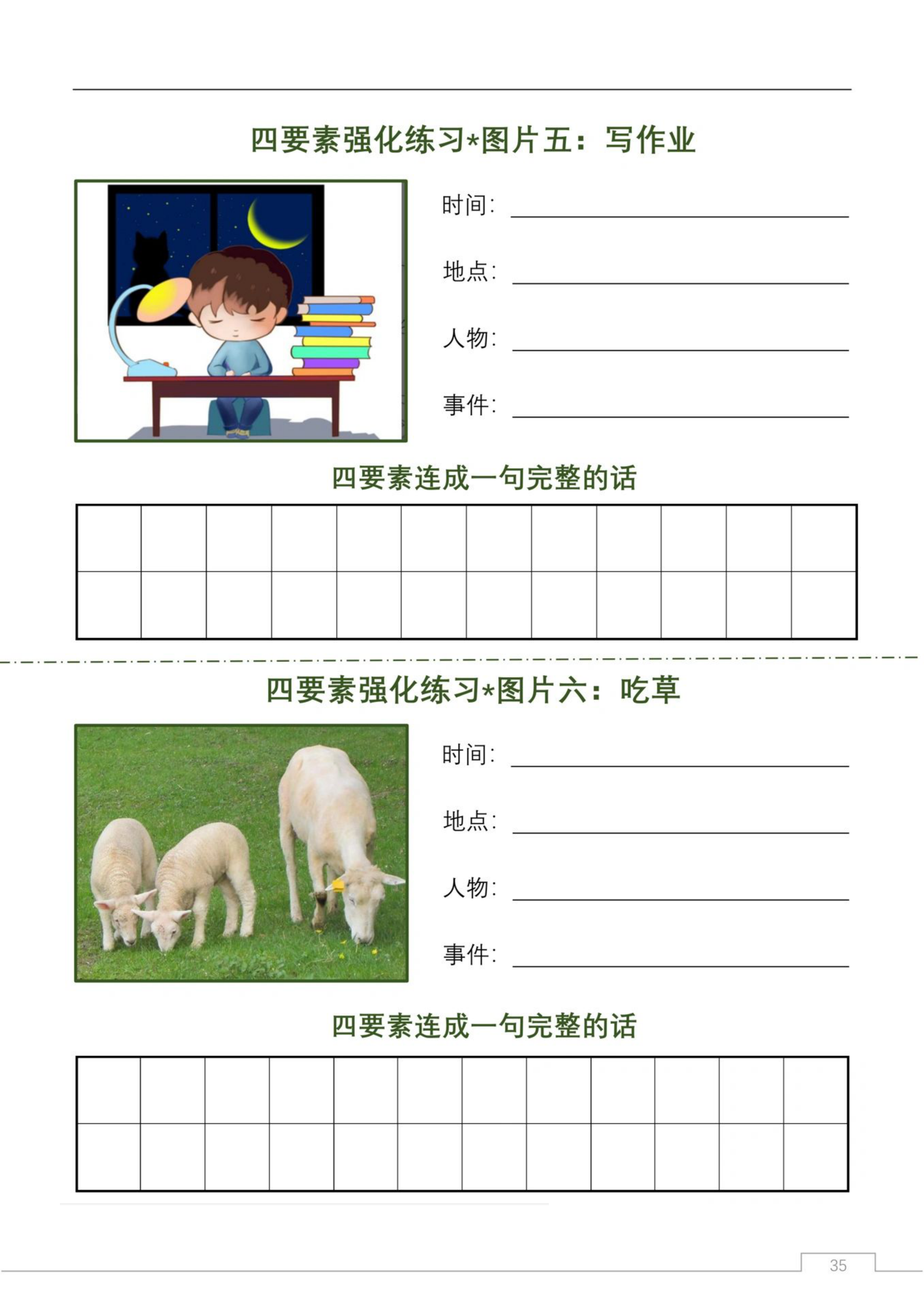一二年级四要素看图说话练习 第3页