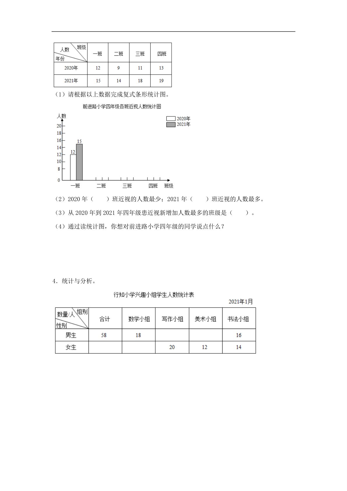 62342_第6练 统计表和条形统计图（二） 应用题常考易错题专项汇编（试题） 小学数学五年级上册（苏教版，含答案） 第2页