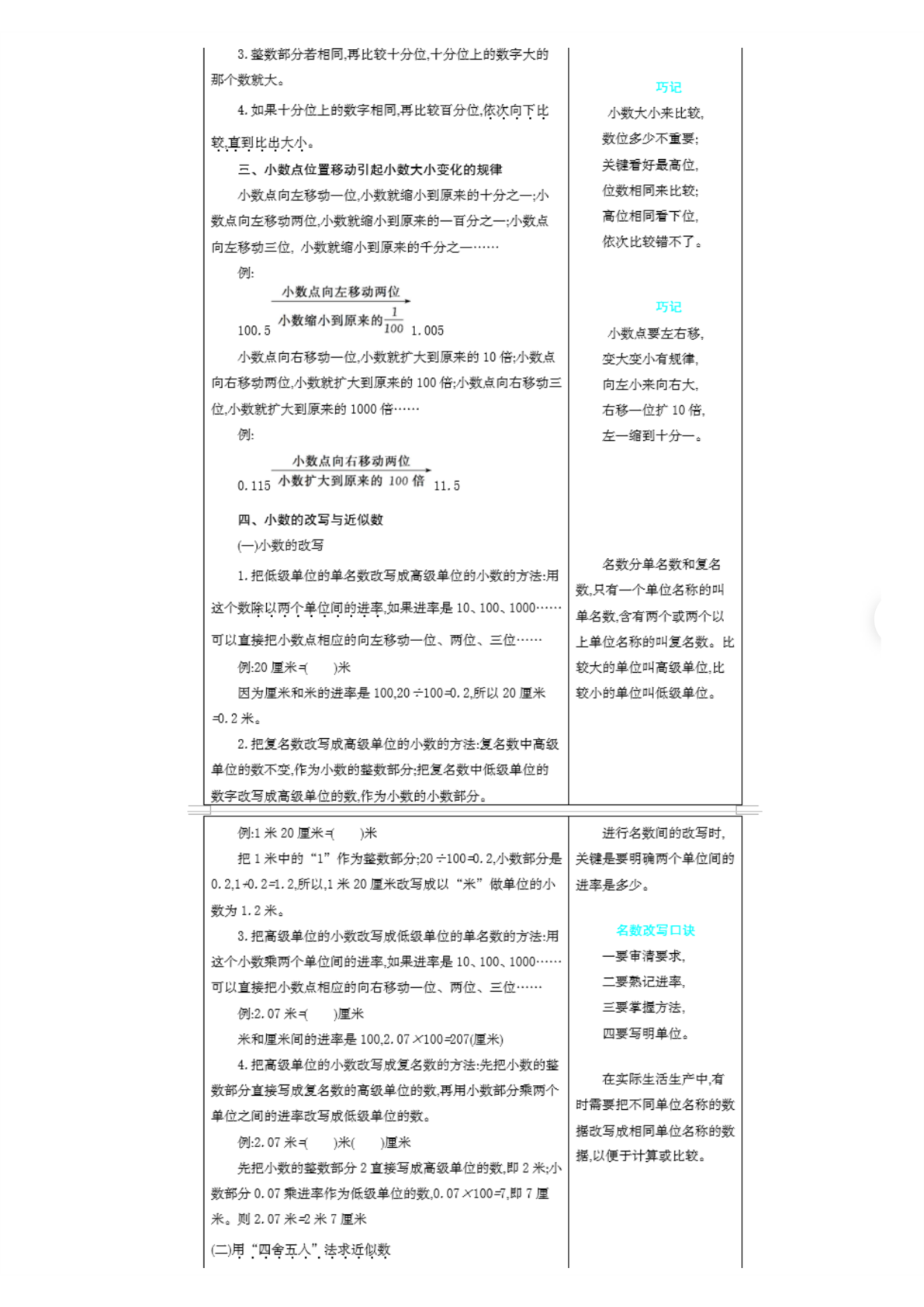 北京课改版小学数学四年级（下册）知识要点 第2页