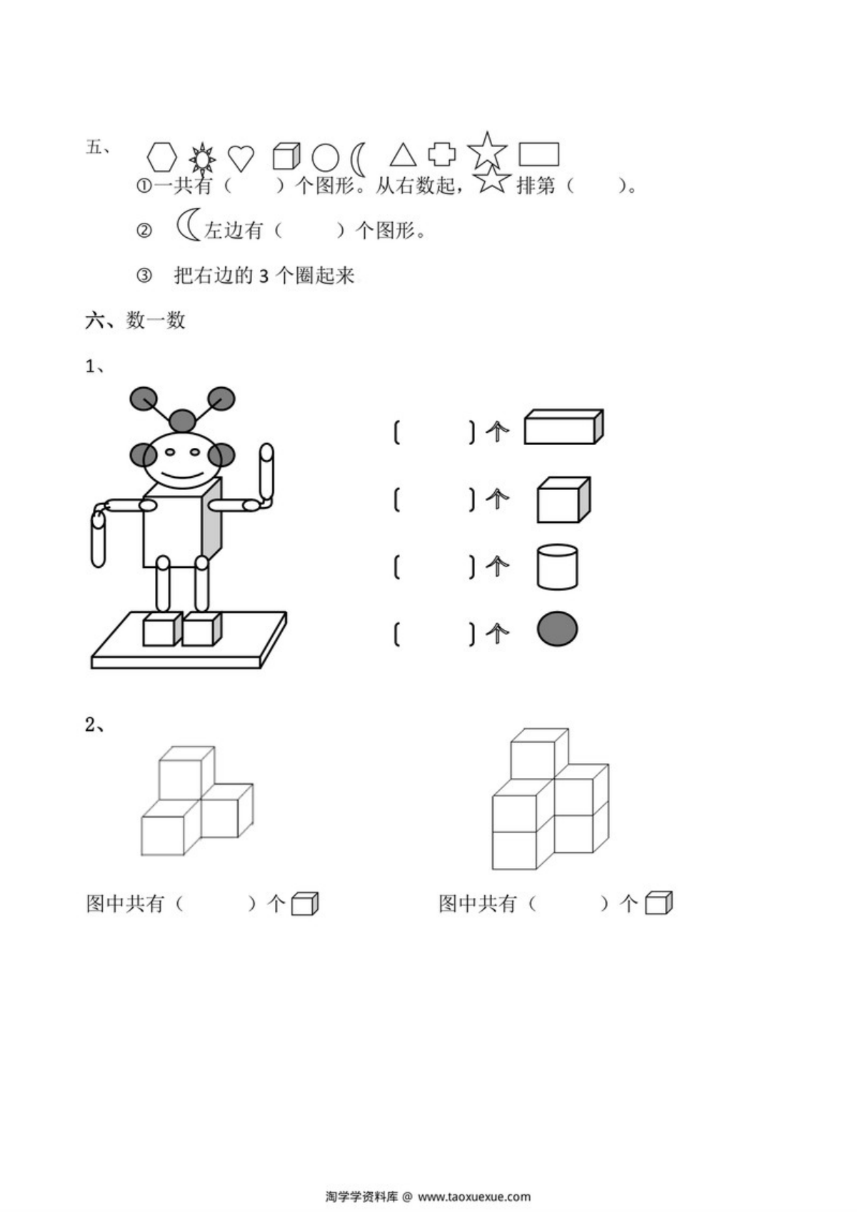 59285_一年级数学上册认识图形专项练习 第2页